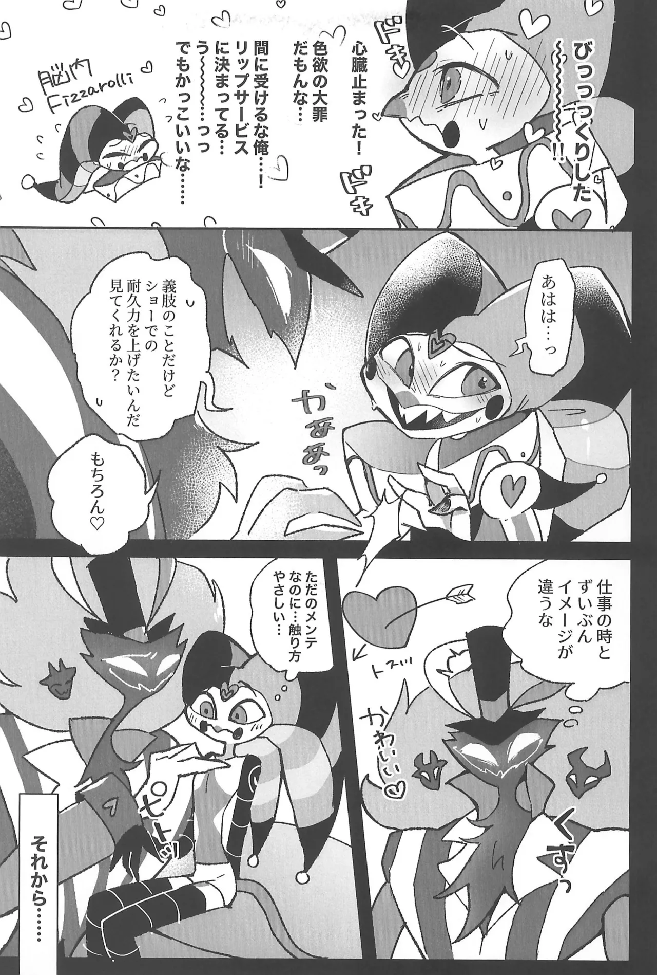 恋に落ちる音がした - page9