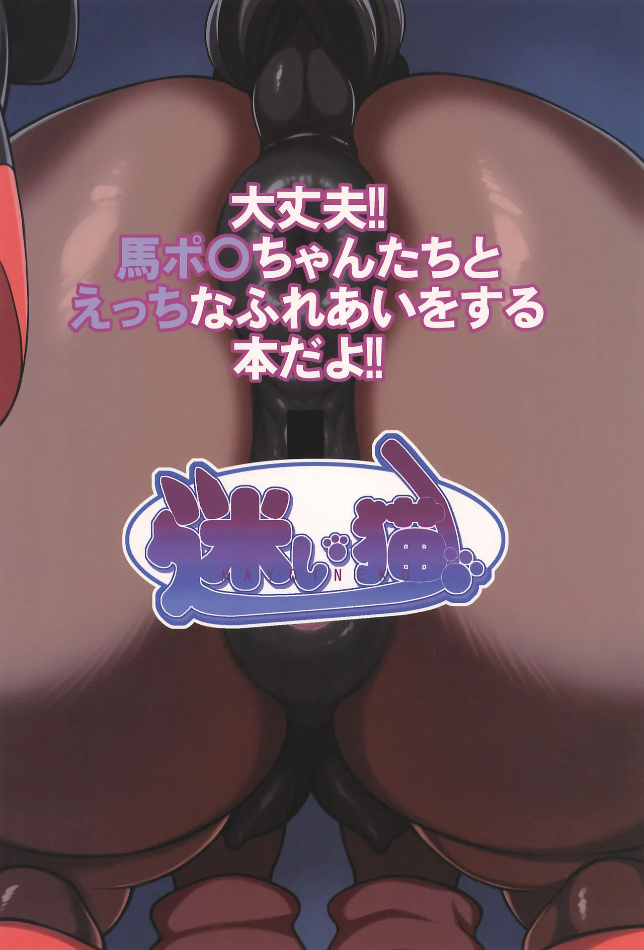 MARE HOLIC -Pocket- - page108