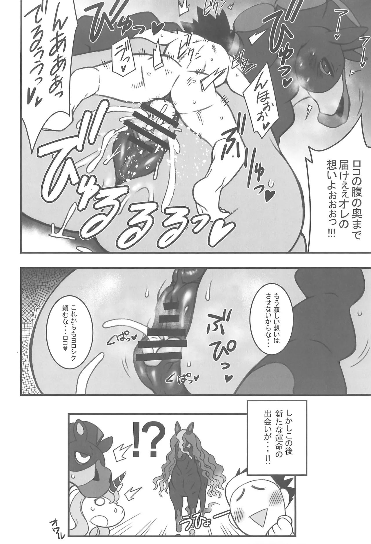 MARE HOLIC -Pocket- - page12
