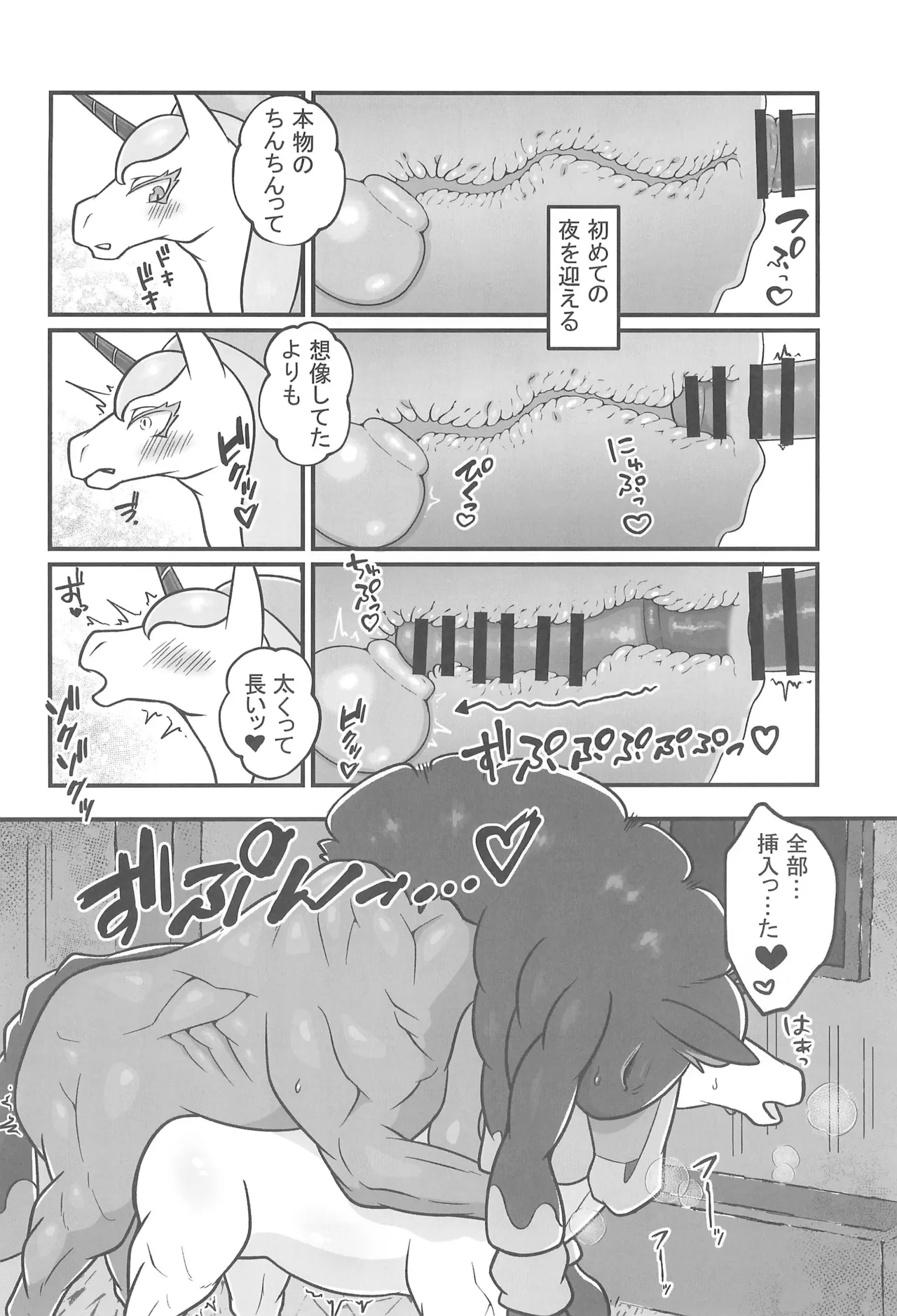 MARE HOLIC -Pocket- - page18