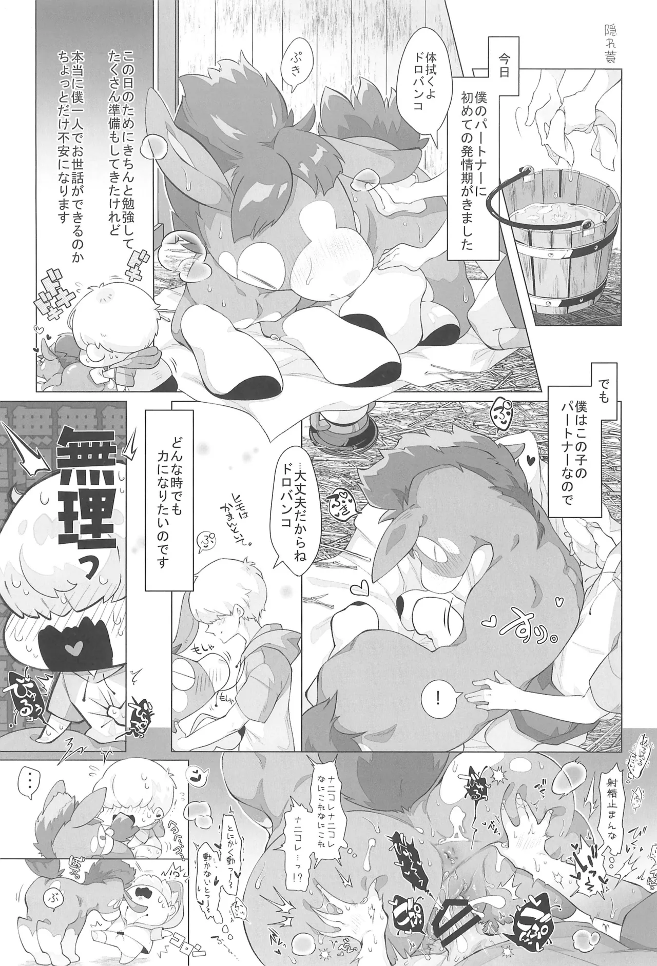 MARE HOLIC -Pocket- - page21