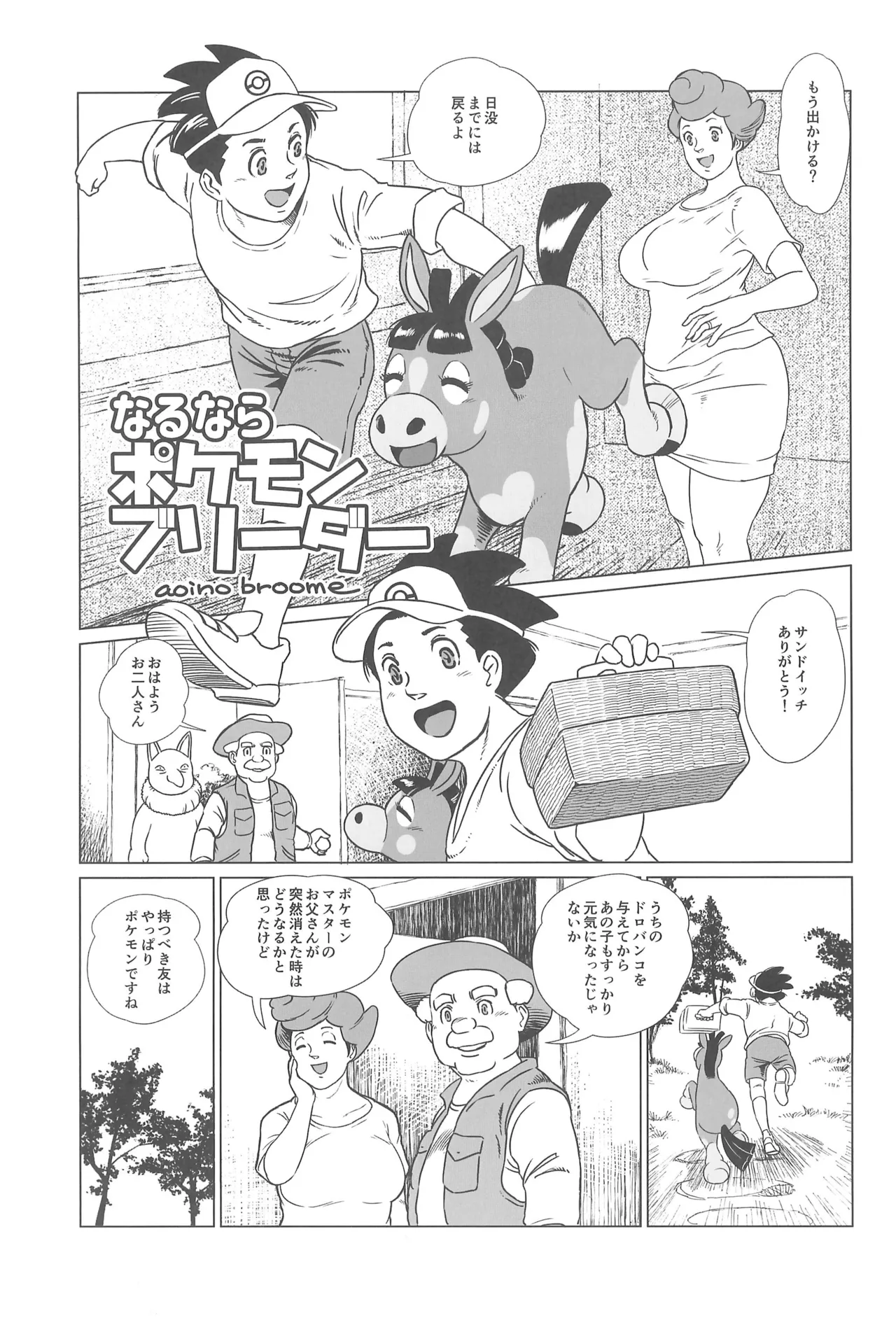 MARE HOLIC -Pocket- - page23