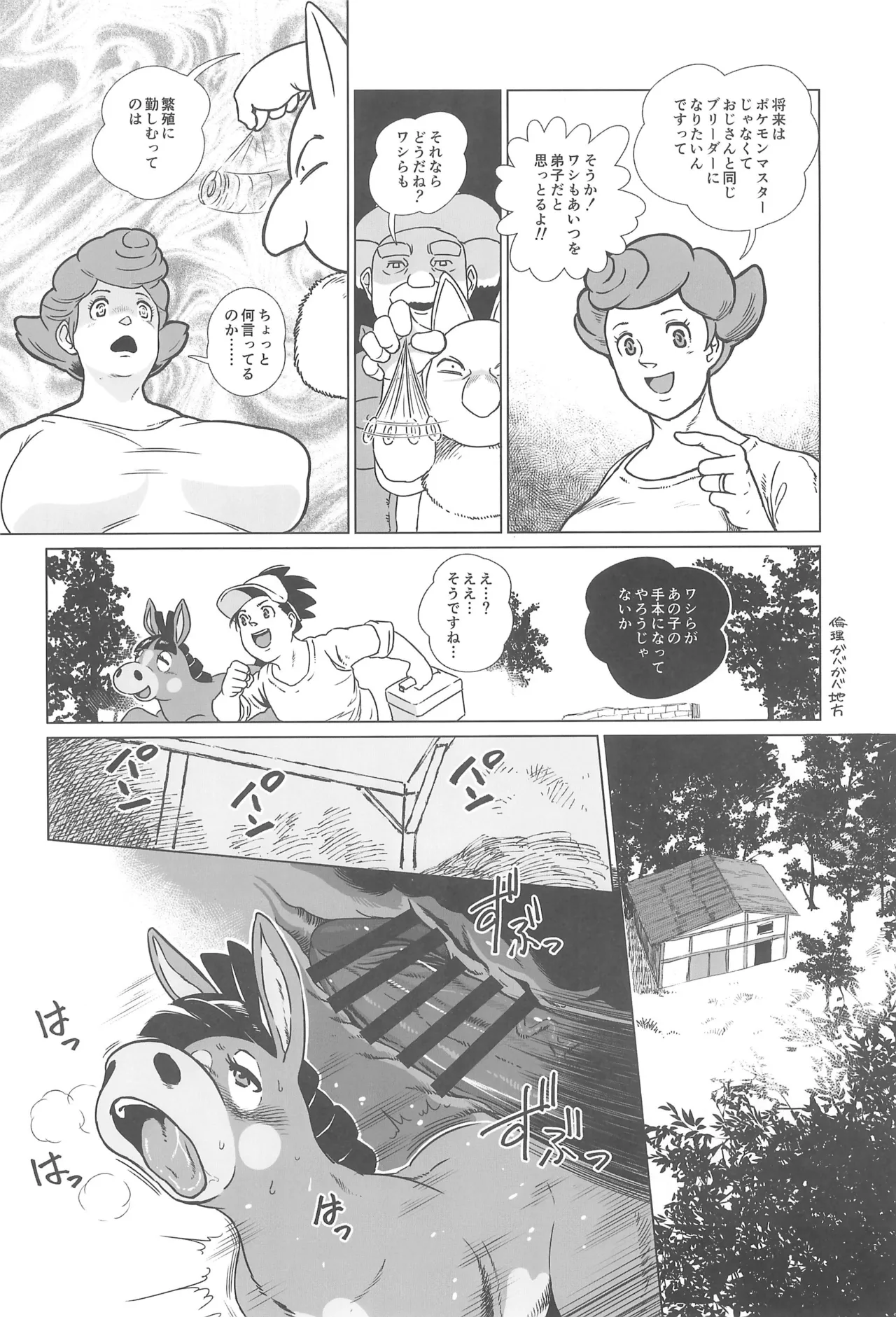 MARE HOLIC -Pocket- - page24