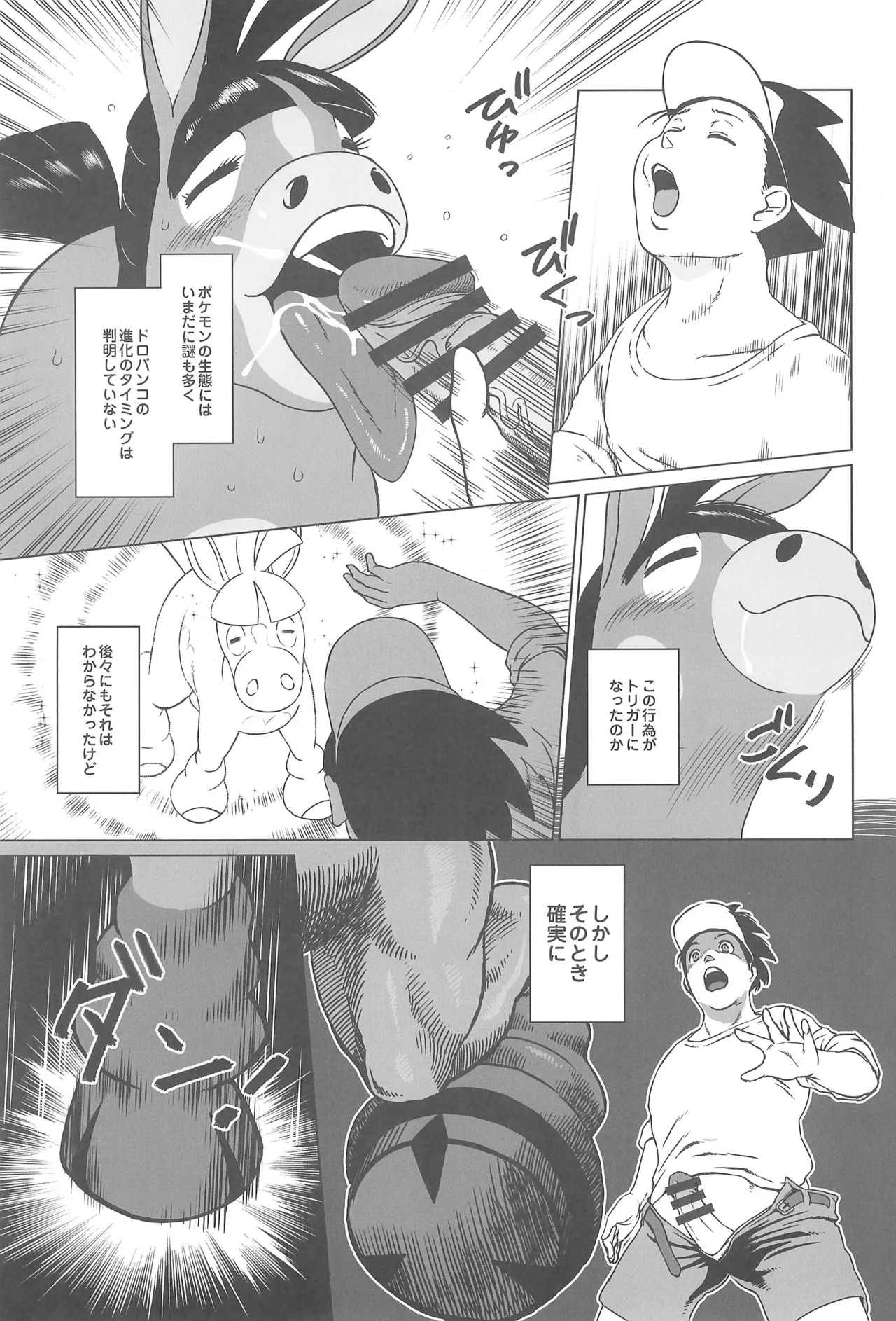 MARE HOLIC -Pocket- - page27