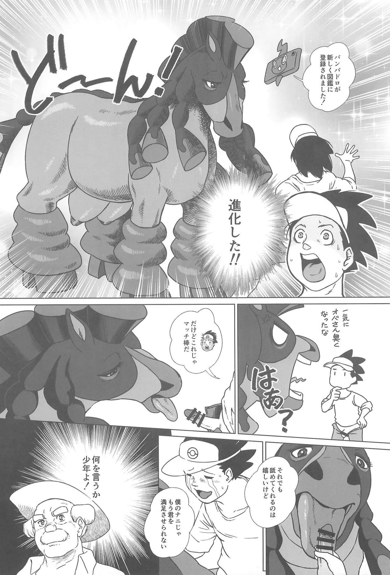 MARE HOLIC -Pocket- - page28