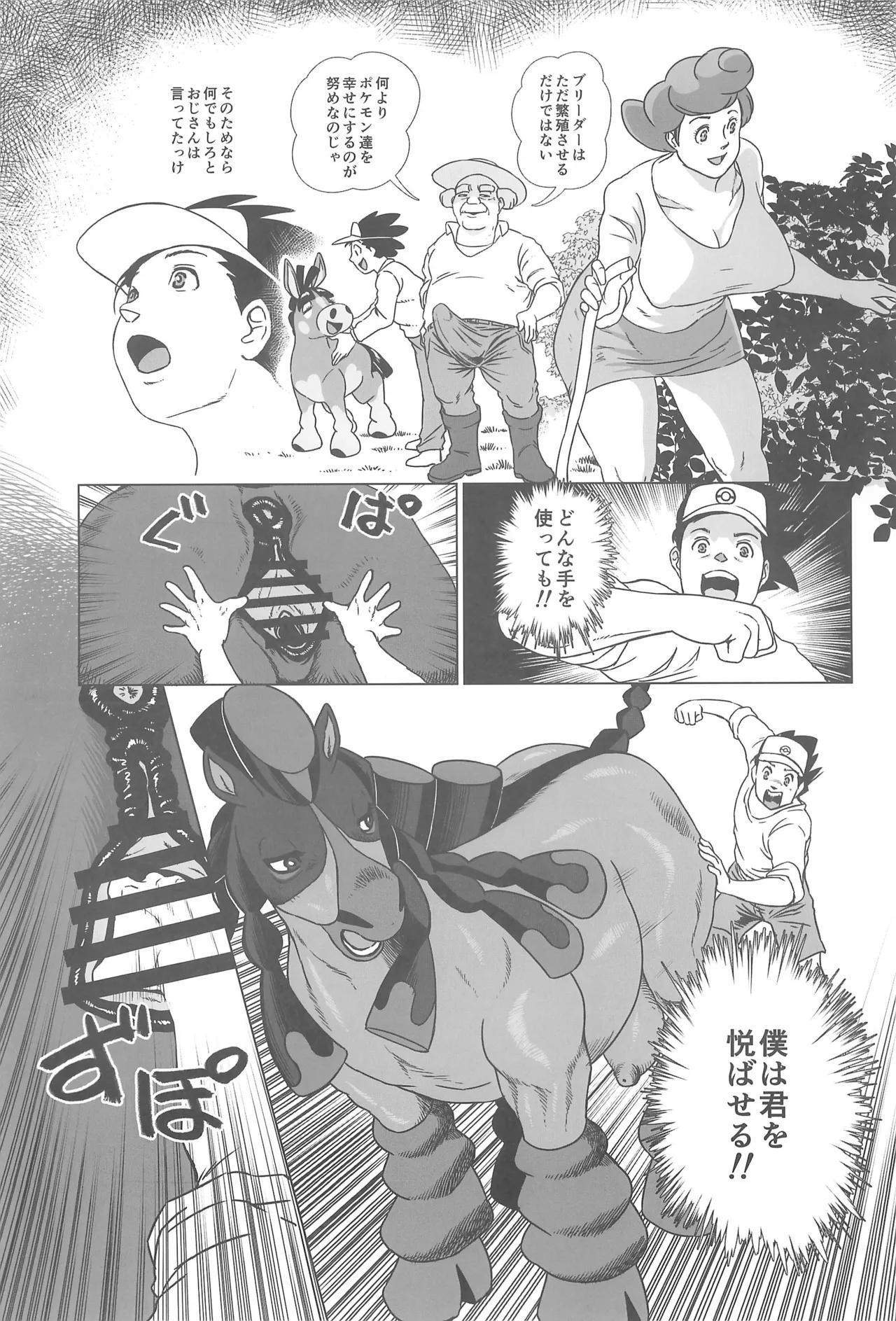 MARE HOLIC -Pocket- - page29