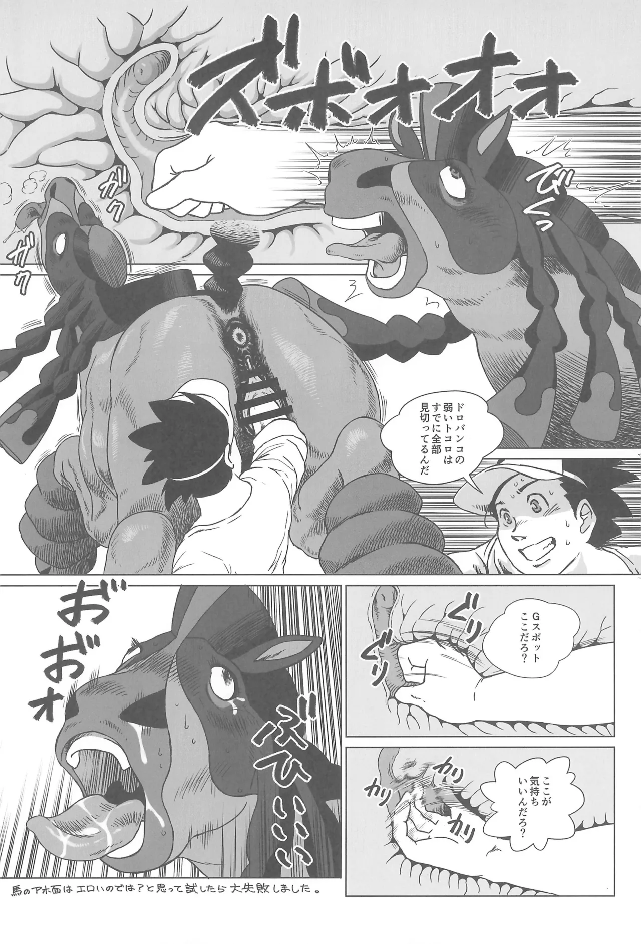MARE HOLIC -Pocket- - page30