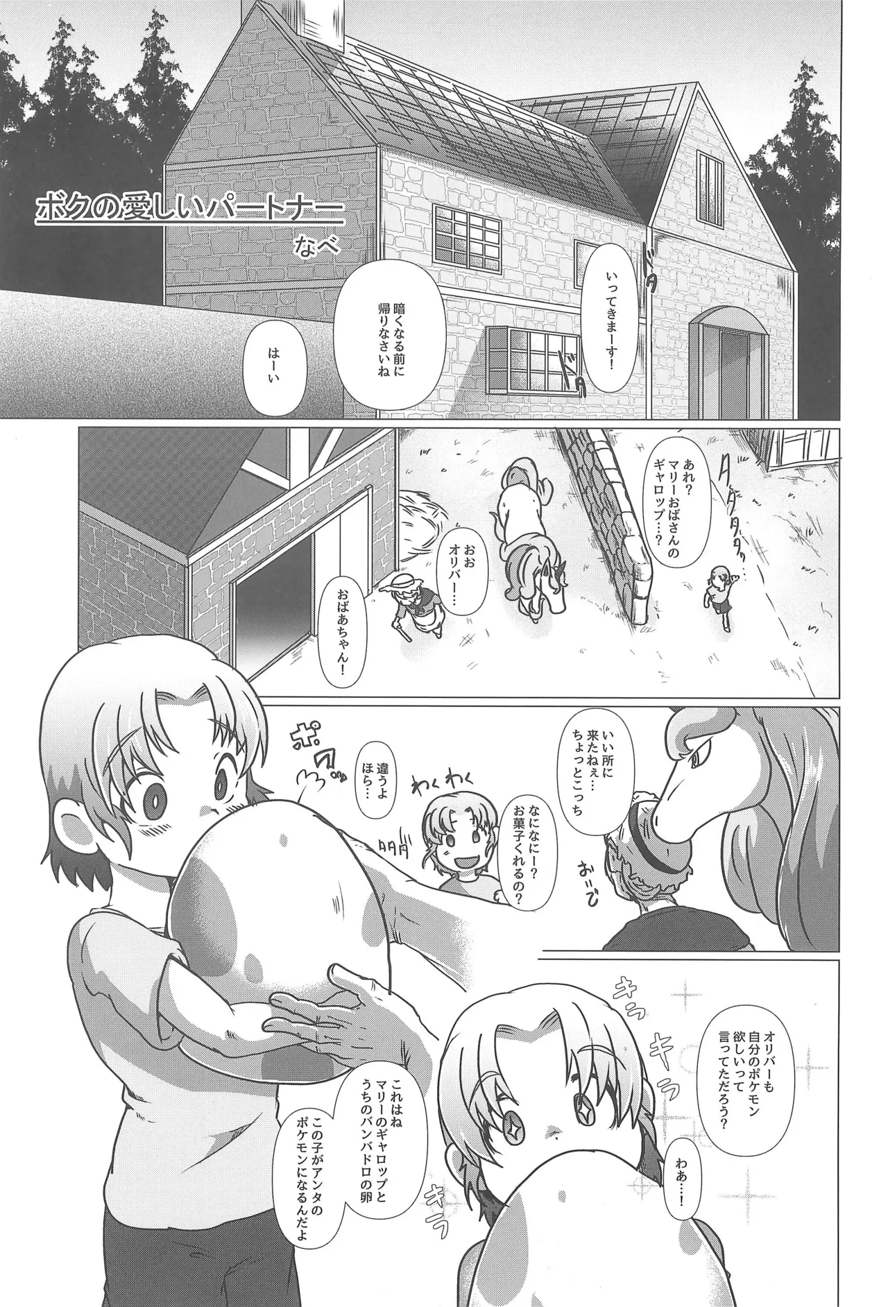 MARE HOLIC -Pocket- - page33