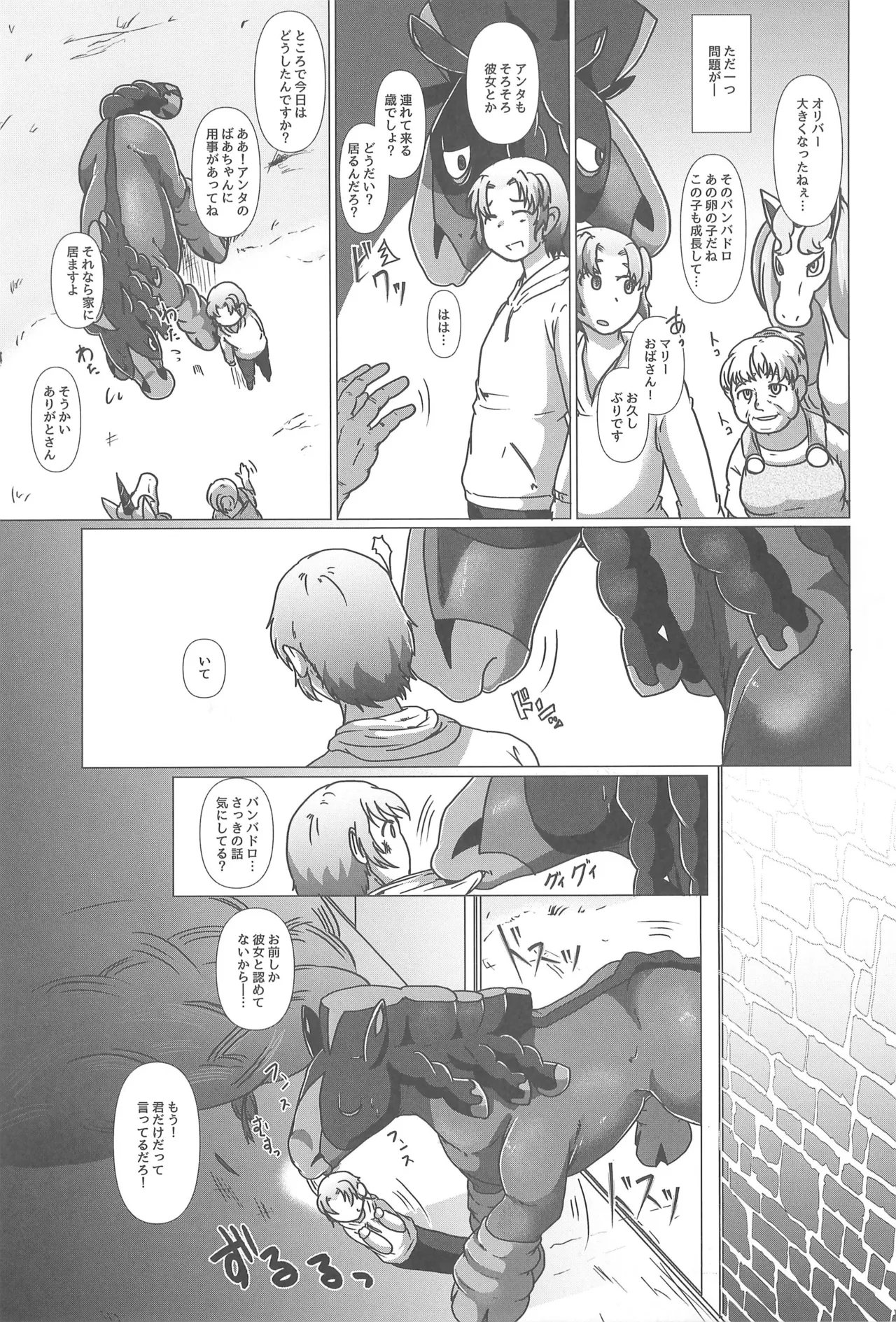 MARE HOLIC -Pocket- - page39