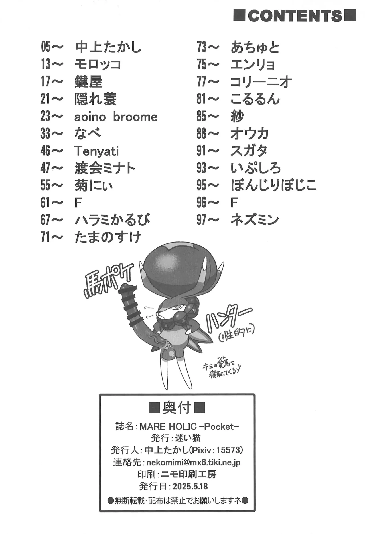 MARE HOLIC -Pocket- - page4