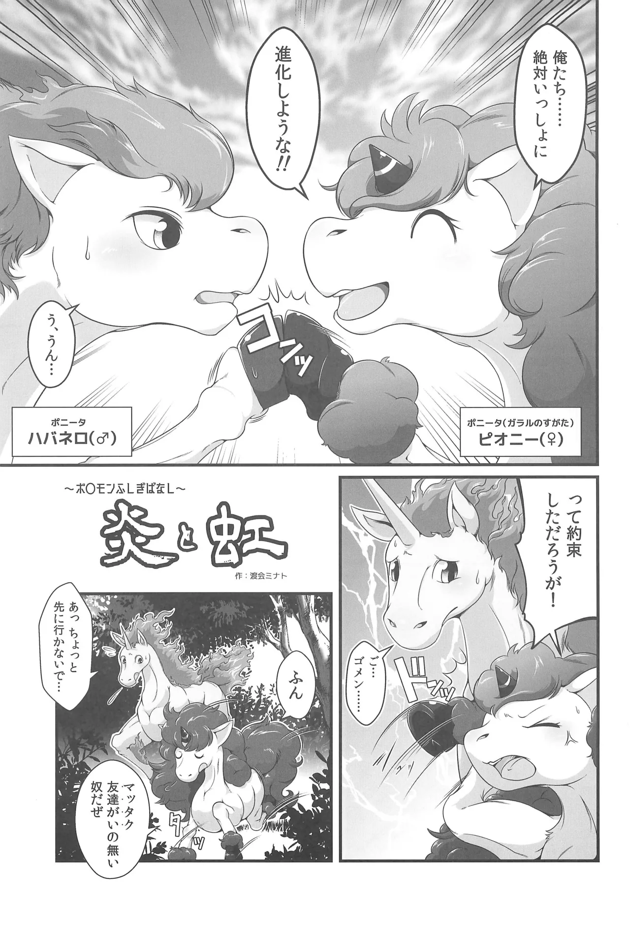MARE HOLIC -Pocket- - page47