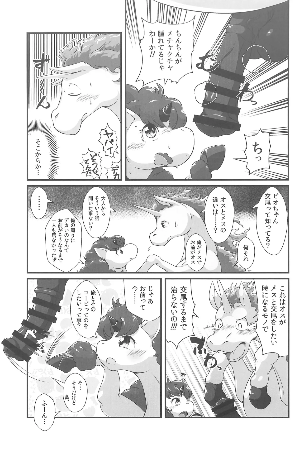 MARE HOLIC -Pocket- - page49