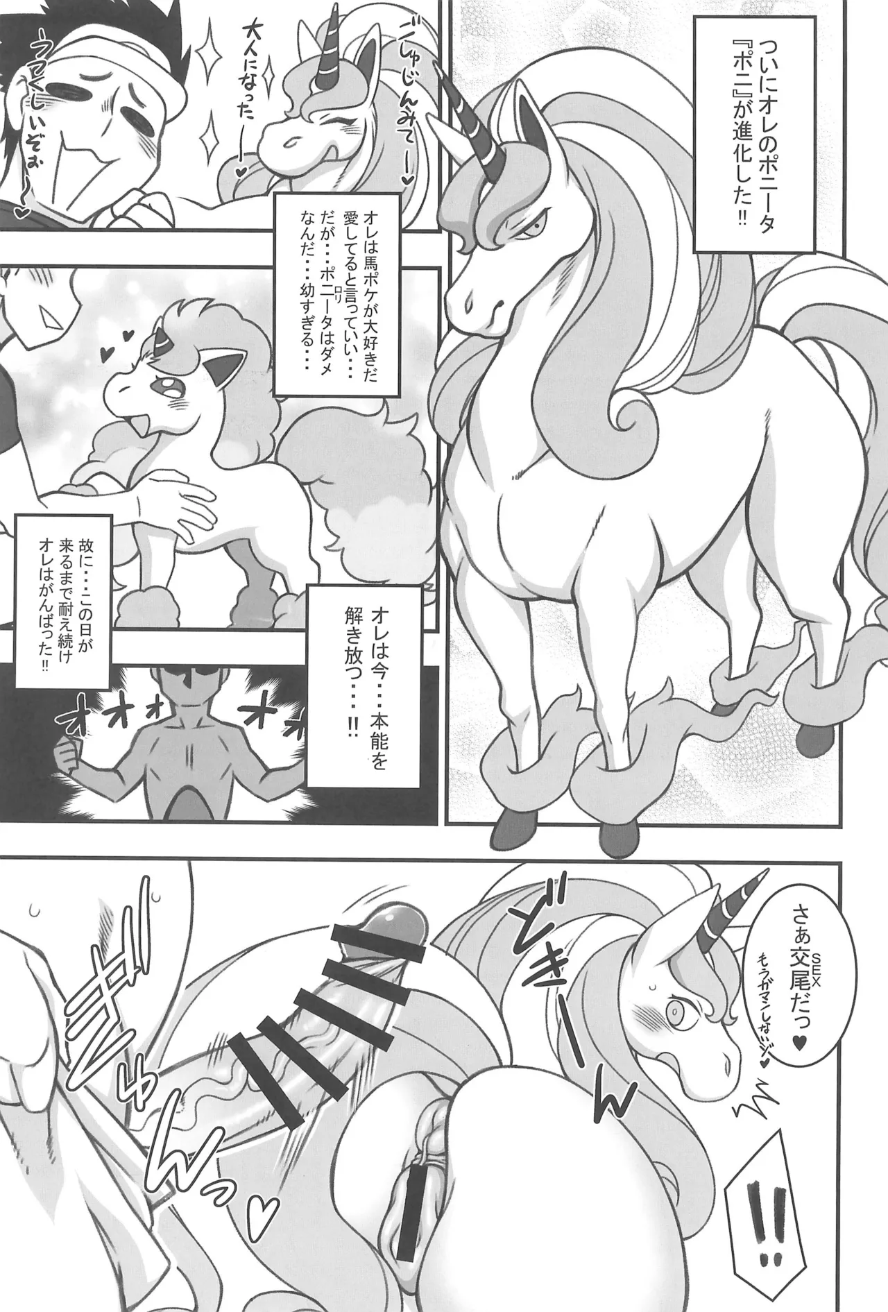 MARE HOLIC -Pocket- - page5