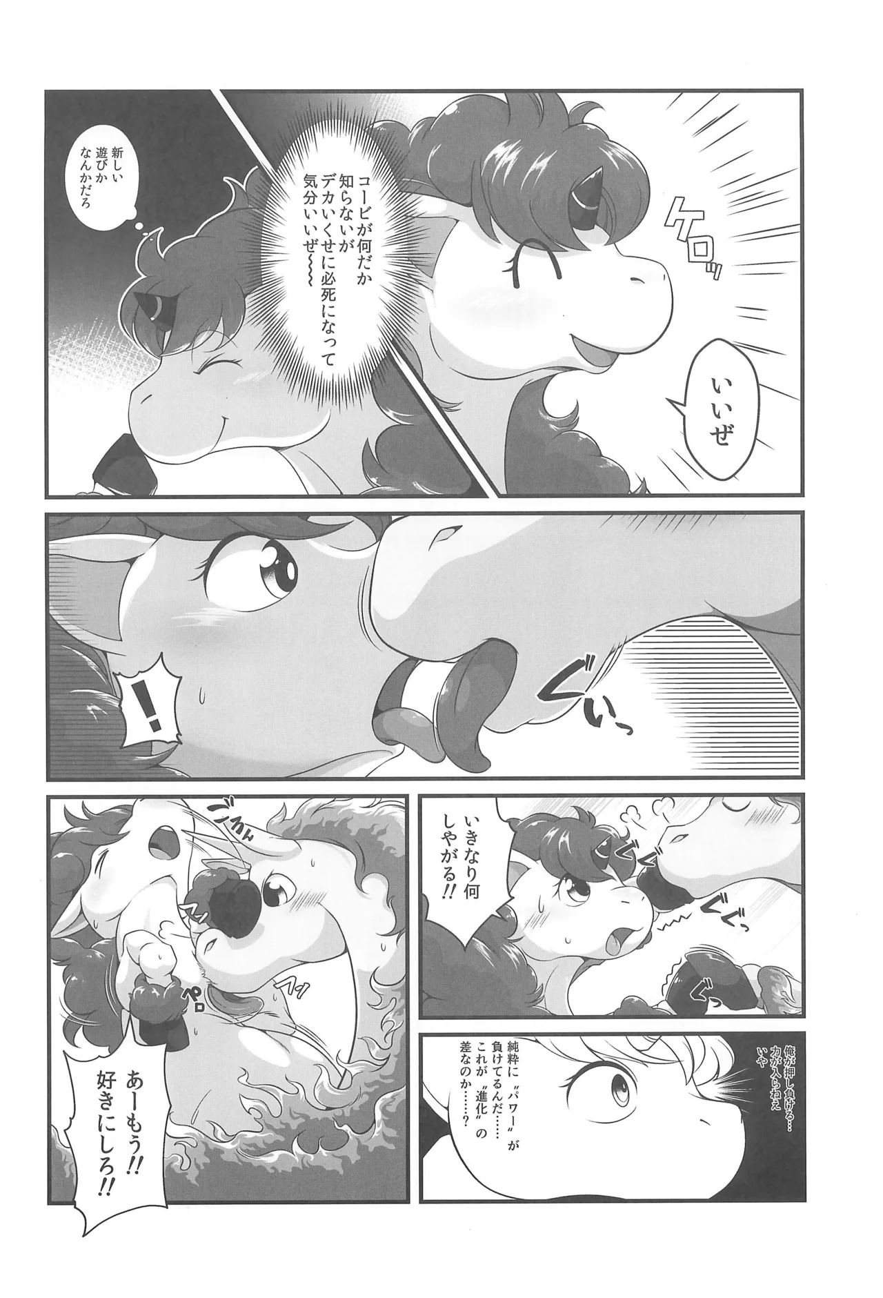MARE HOLIC -Pocket- - page50