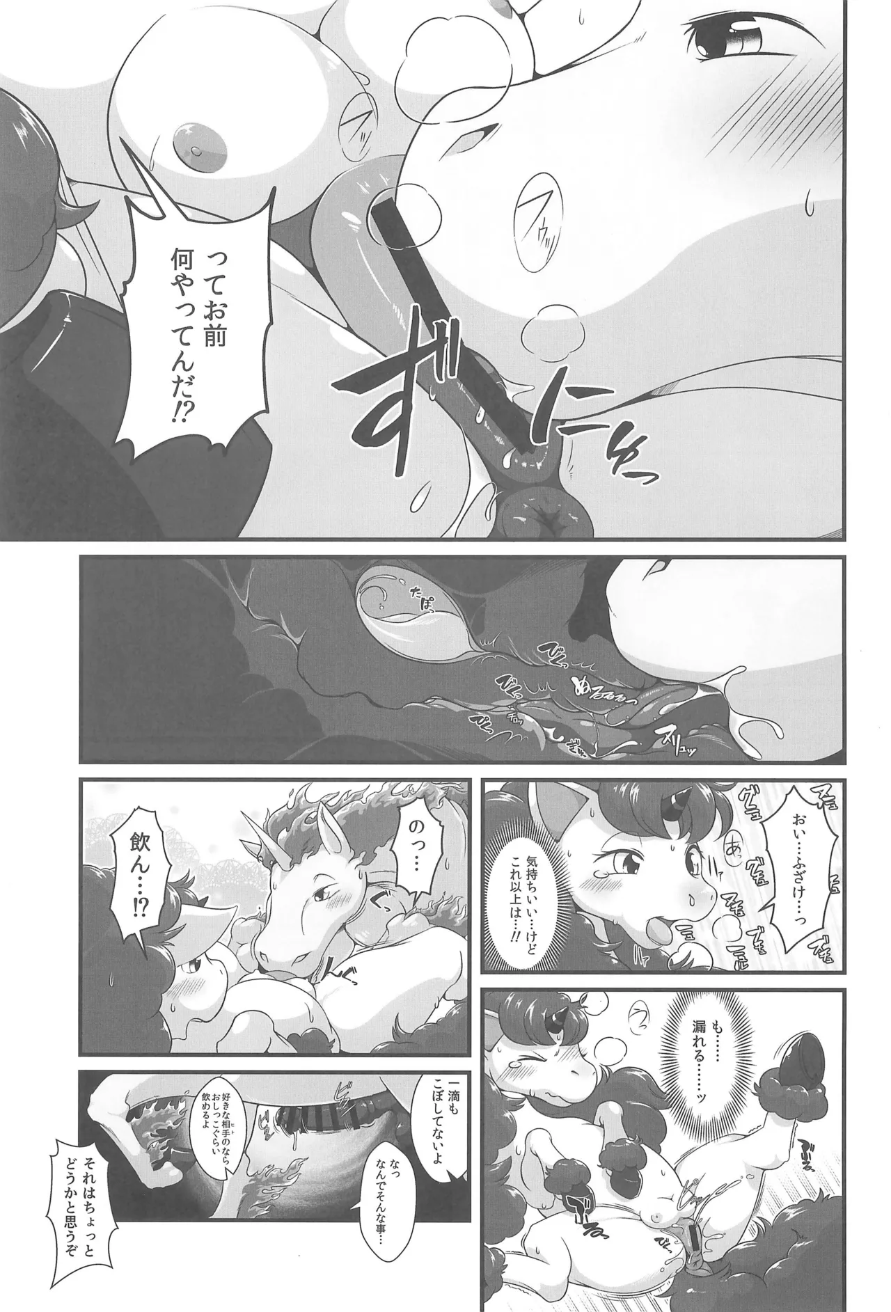MARE HOLIC -Pocket- - page51