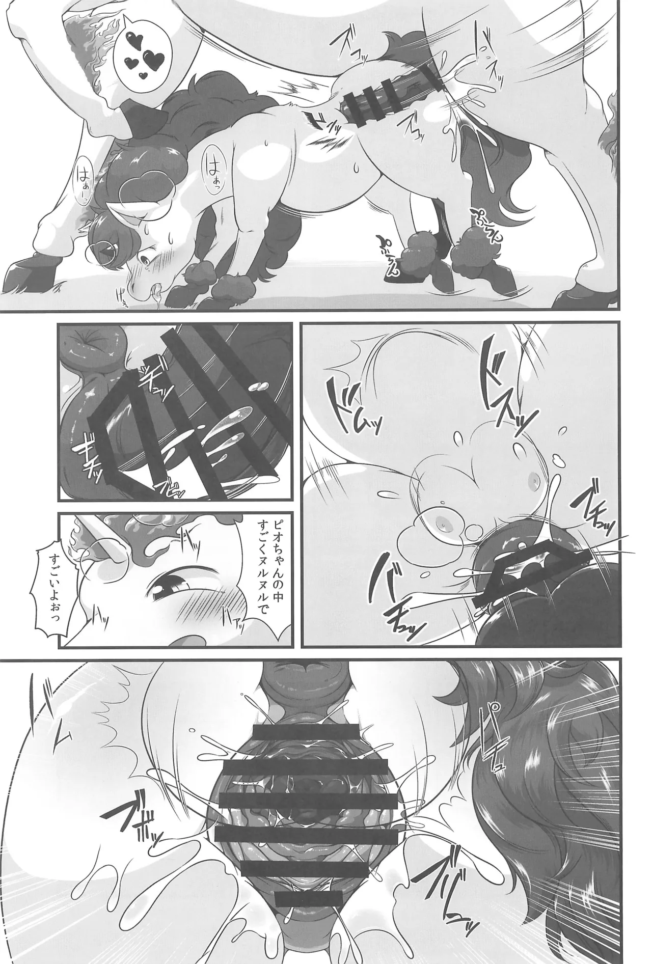 MARE HOLIC -Pocket- - page53