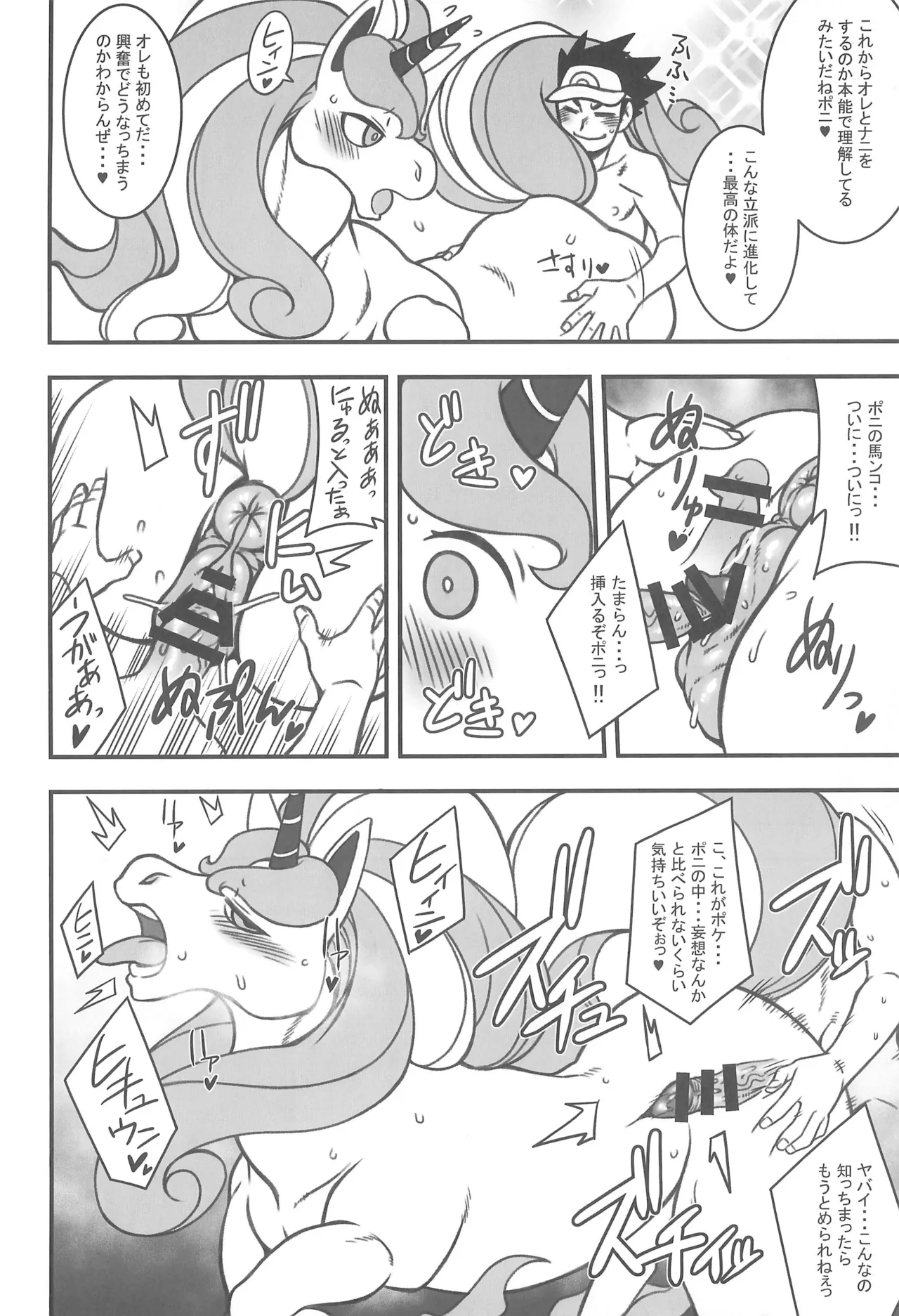 MARE HOLIC -Pocket- - page6