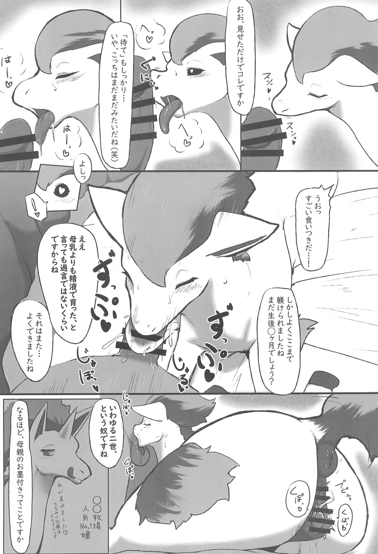 MARE HOLIC -Pocket- - page62