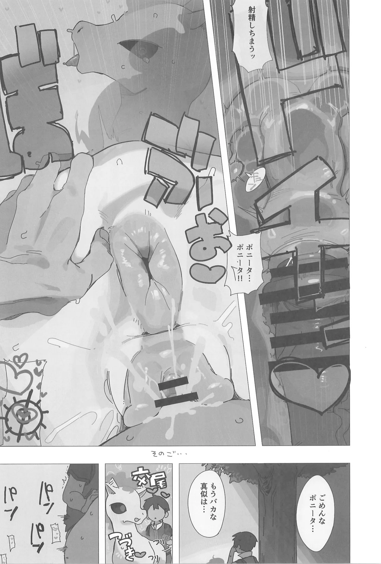 MARE HOLIC -Pocket- - page70