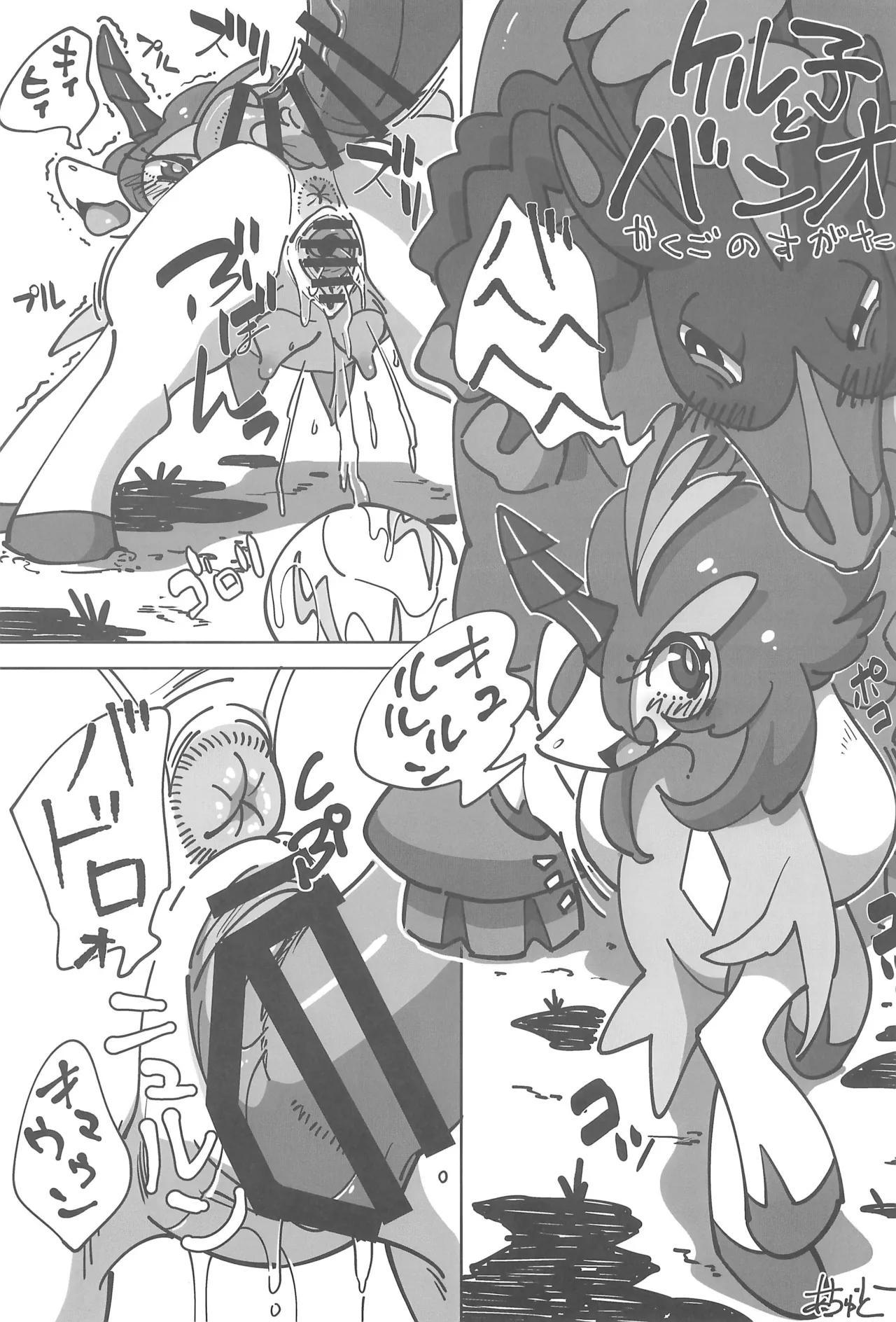 MARE HOLIC -Pocket- - page73