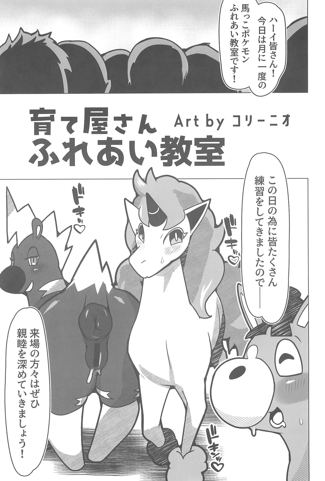 MARE HOLIC -Pocket- - page77