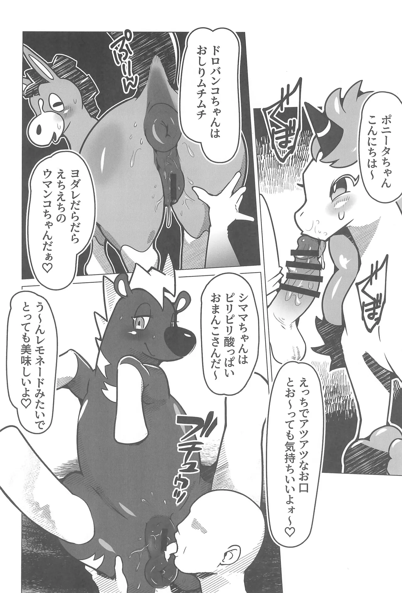 MARE HOLIC -Pocket- - page78