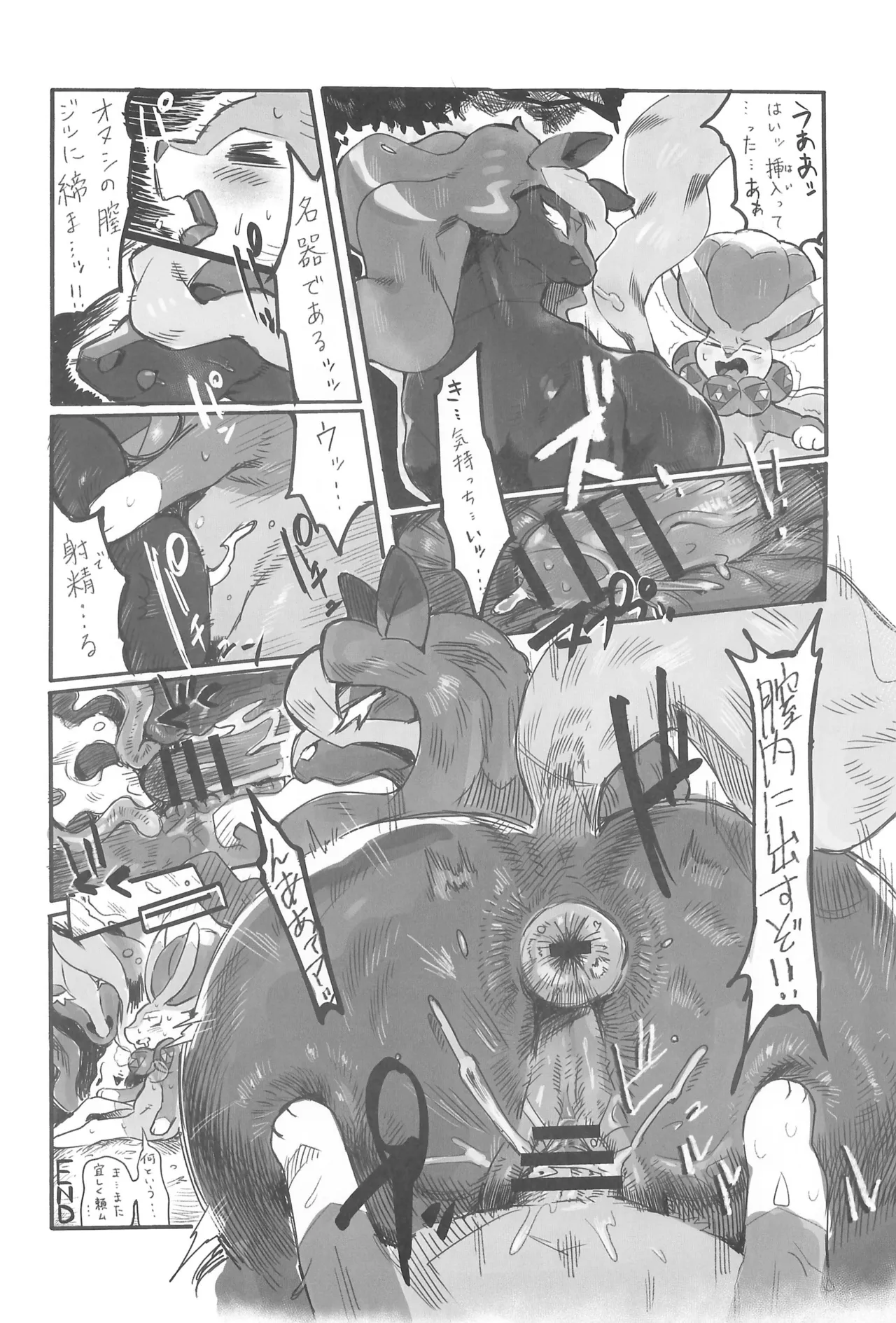 MARE HOLIC -Pocket- - page94