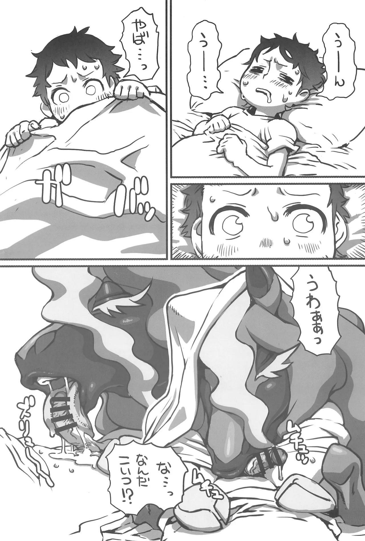 MARE HOLIC -Pocket- - page97