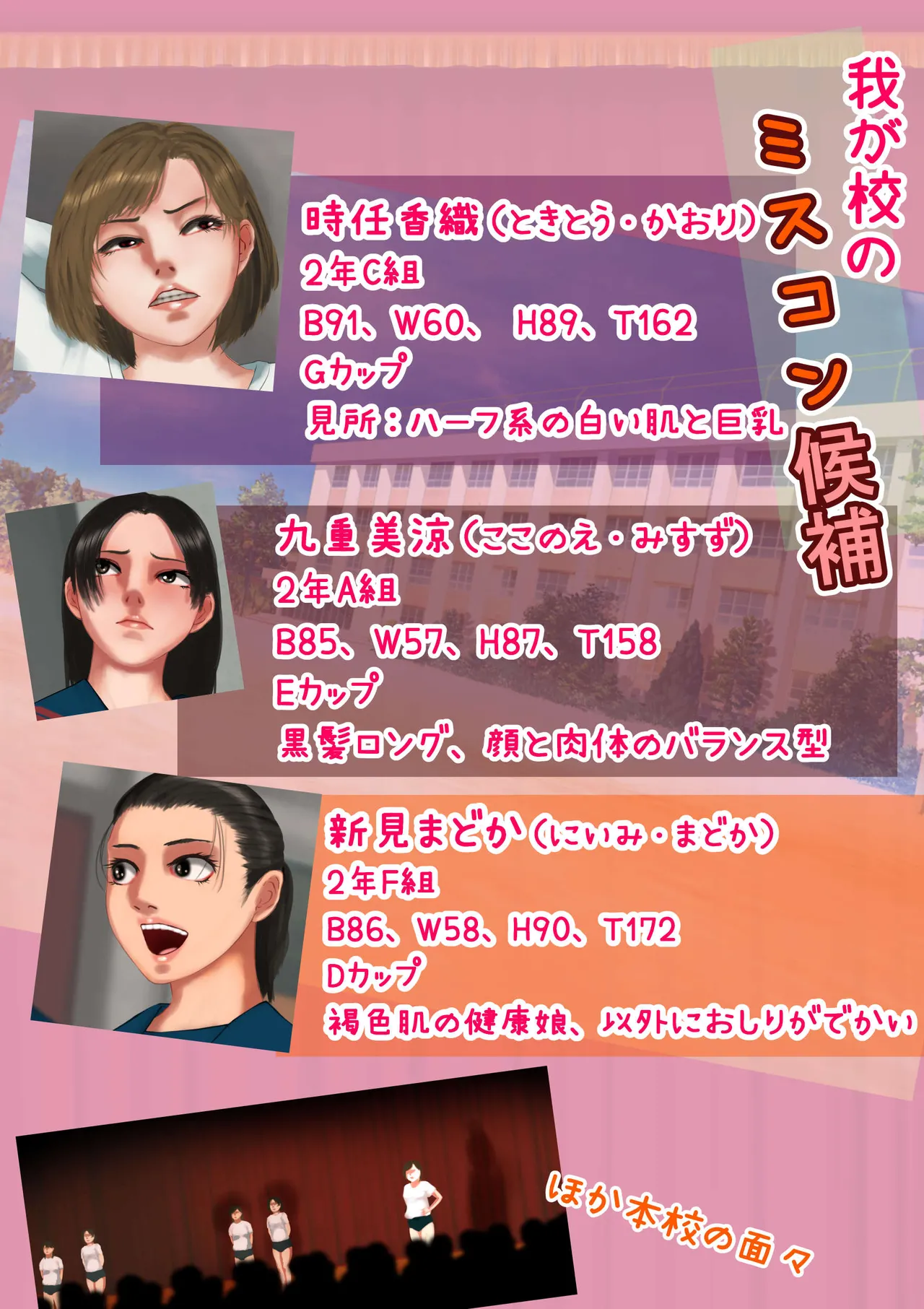 文化祭のミスコンに出ることになったんだけど、担任が気合い入りすぎてヤバい - page2
