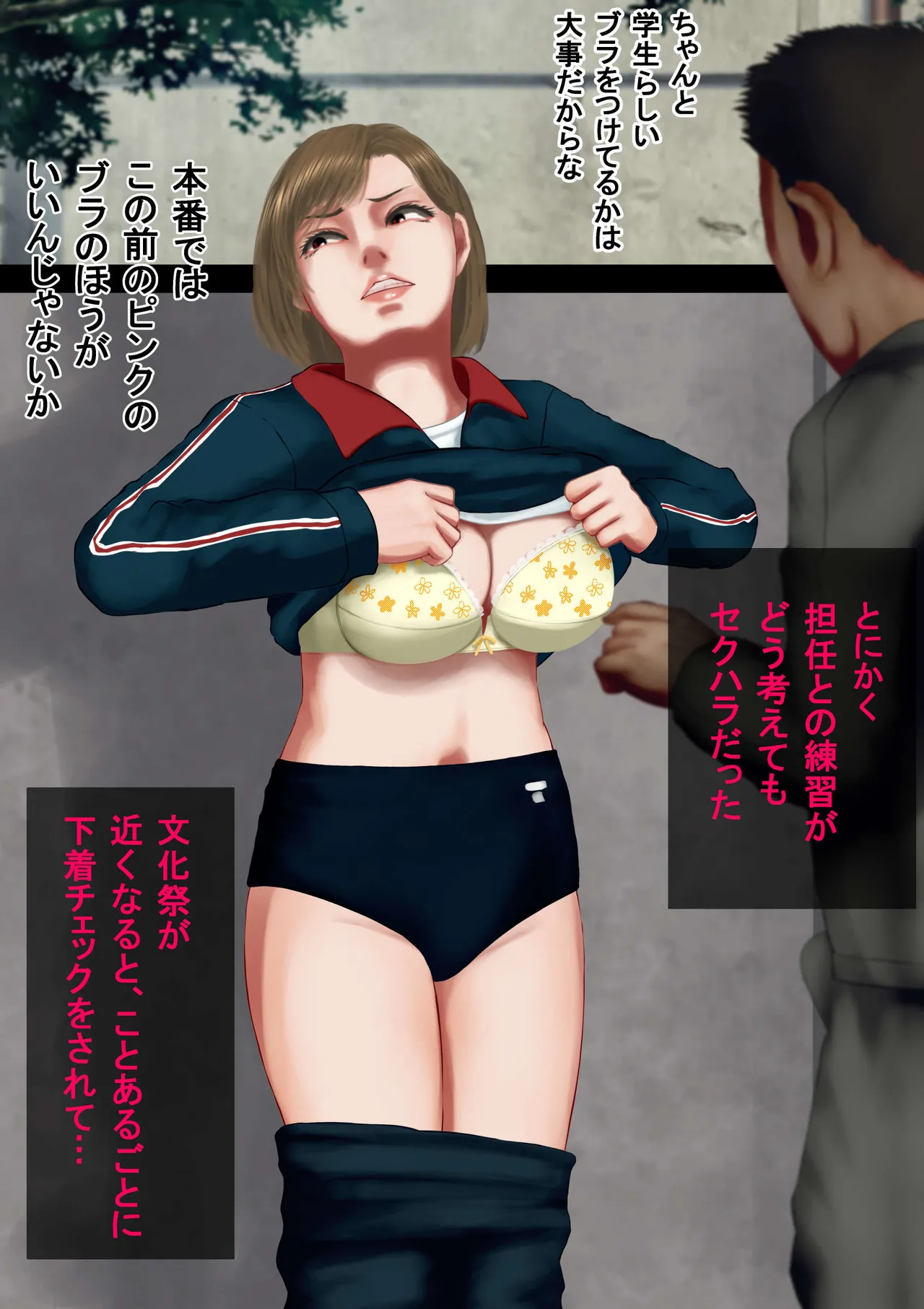 文化祭のミスコンに出ることになったんだけど、担任が気合い入りすぎてヤバい - page4