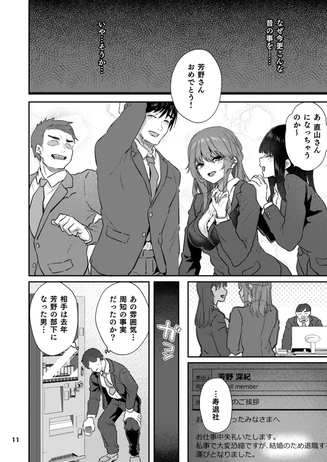 【ハメ撮り（睡】芳野深紀（24） 元部下 新婚 私服とスーツで - page11