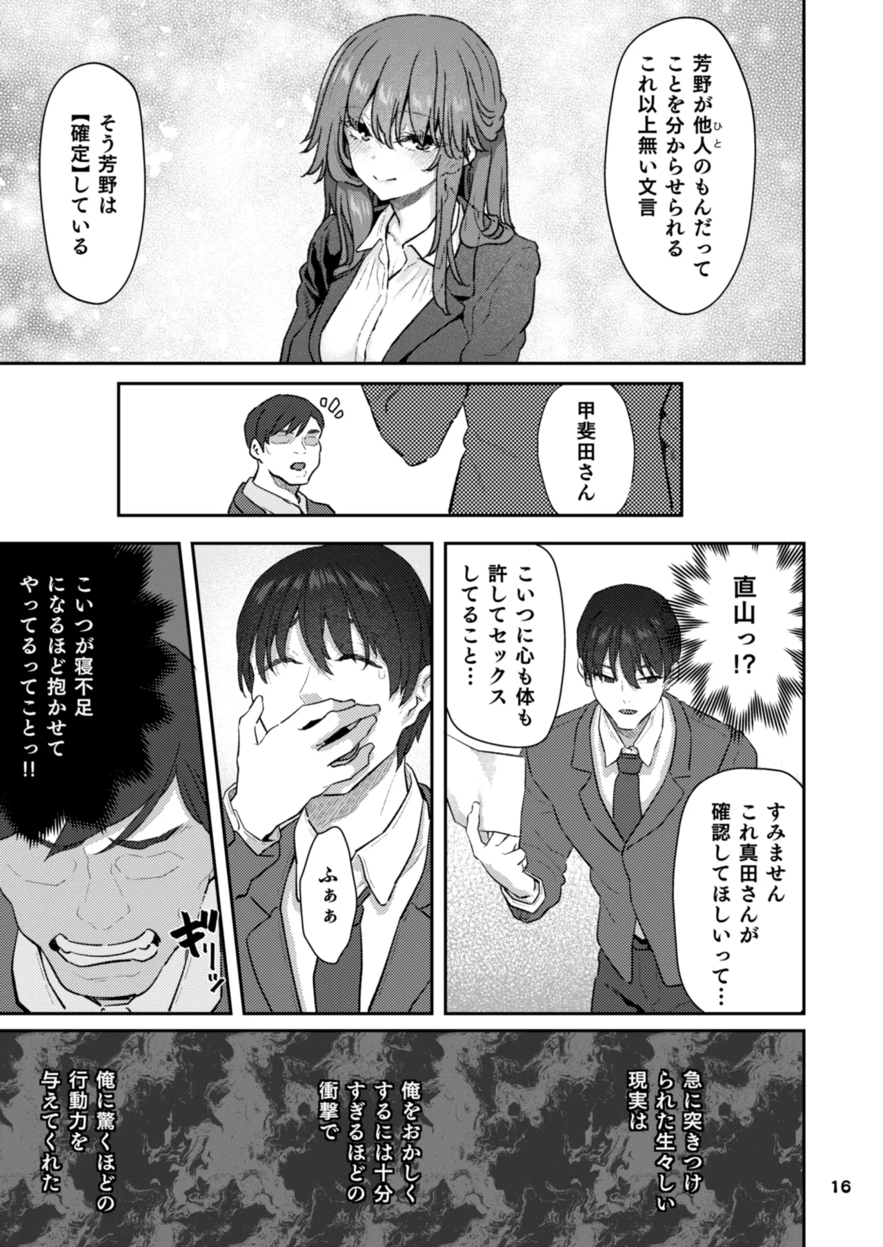 【ハメ撮り（睡】芳野深紀（24） 元部下 新婚 私服とスーツで - page16