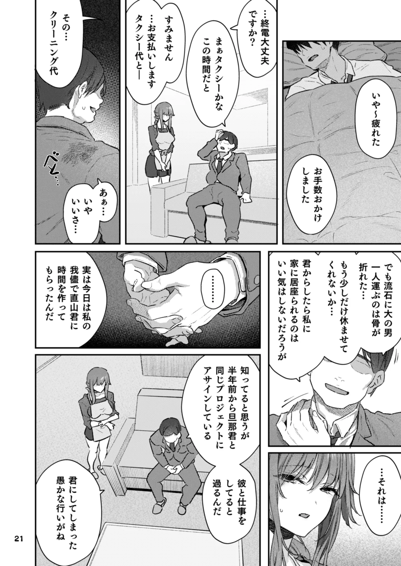 【ハメ撮り（睡】芳野深紀（24） 元部下 新婚 私服とスーツで - page21