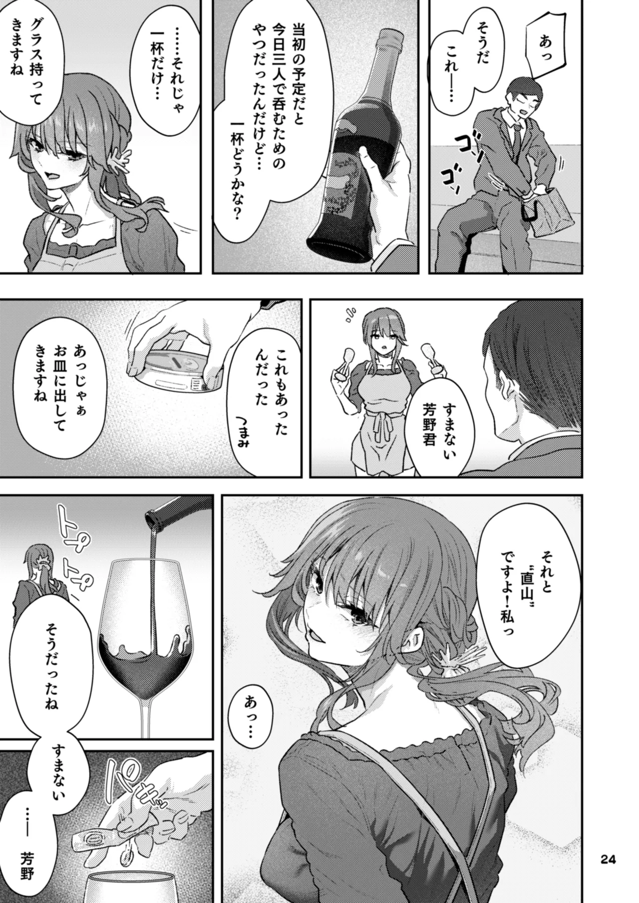 【ハメ撮り（睡】芳野深紀（24） 元部下 新婚 私服とスーツで - page24