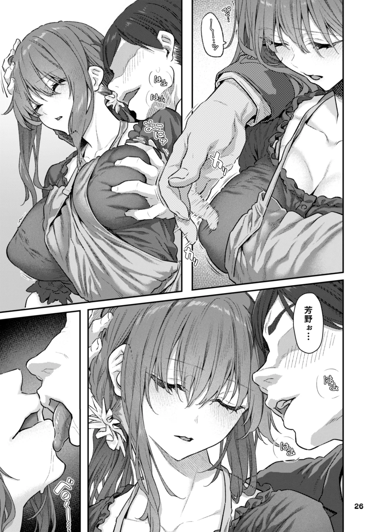 【ハメ撮り（睡】芳野深紀（24） 元部下 新婚 私服とスーツで - page26