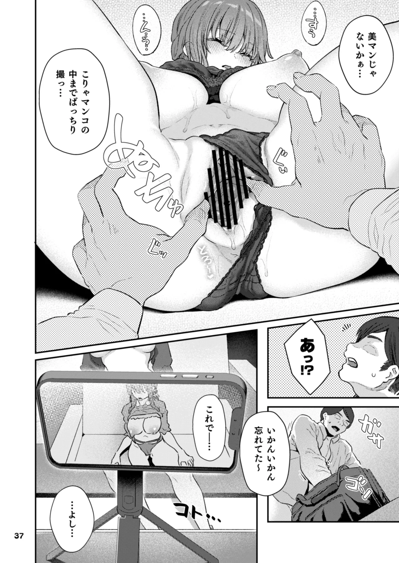 【ハメ撮り（睡】芳野深紀（24） 元部下 新婚 私服とスーツで - page37