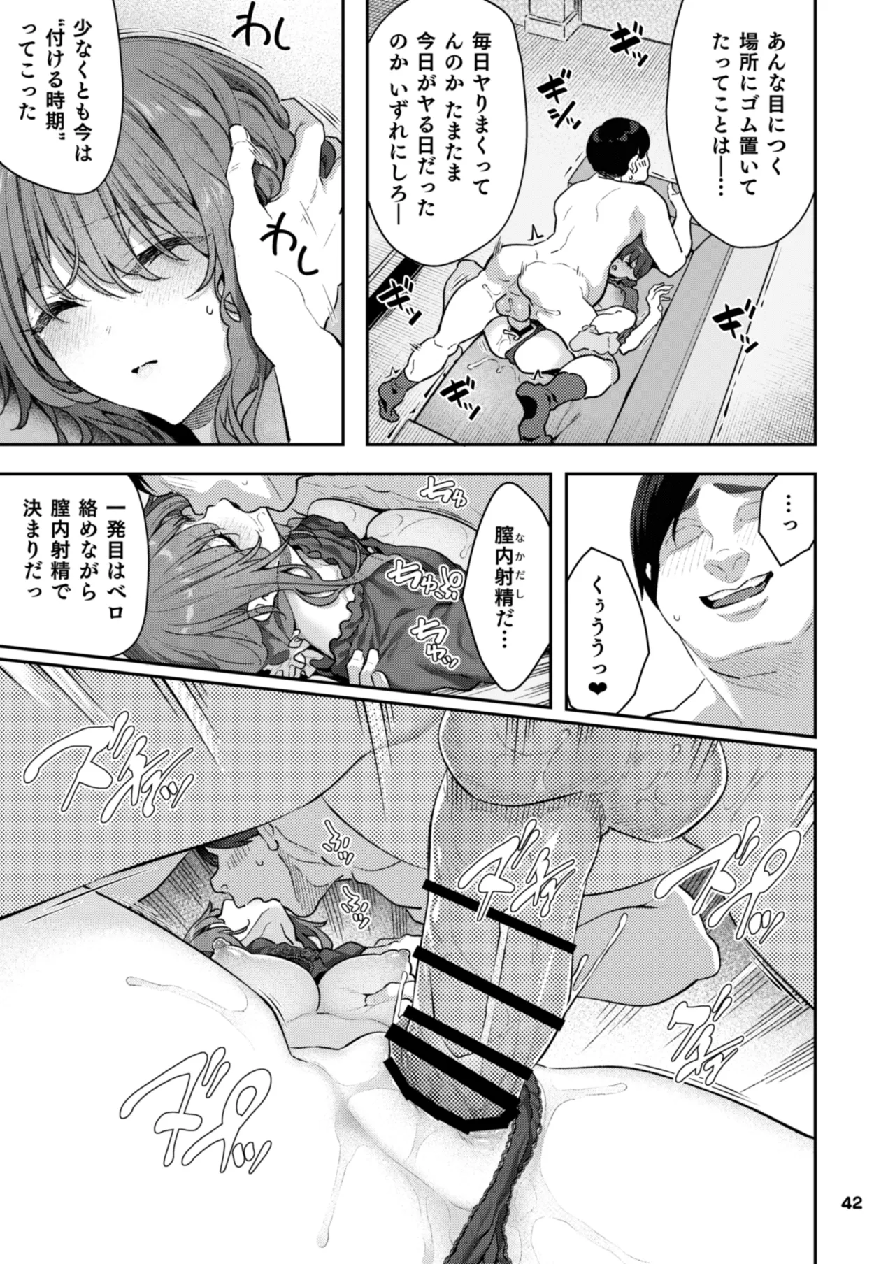 【ハメ撮り（睡】芳野深紀（24） 元部下 新婚 私服とスーツで - page42