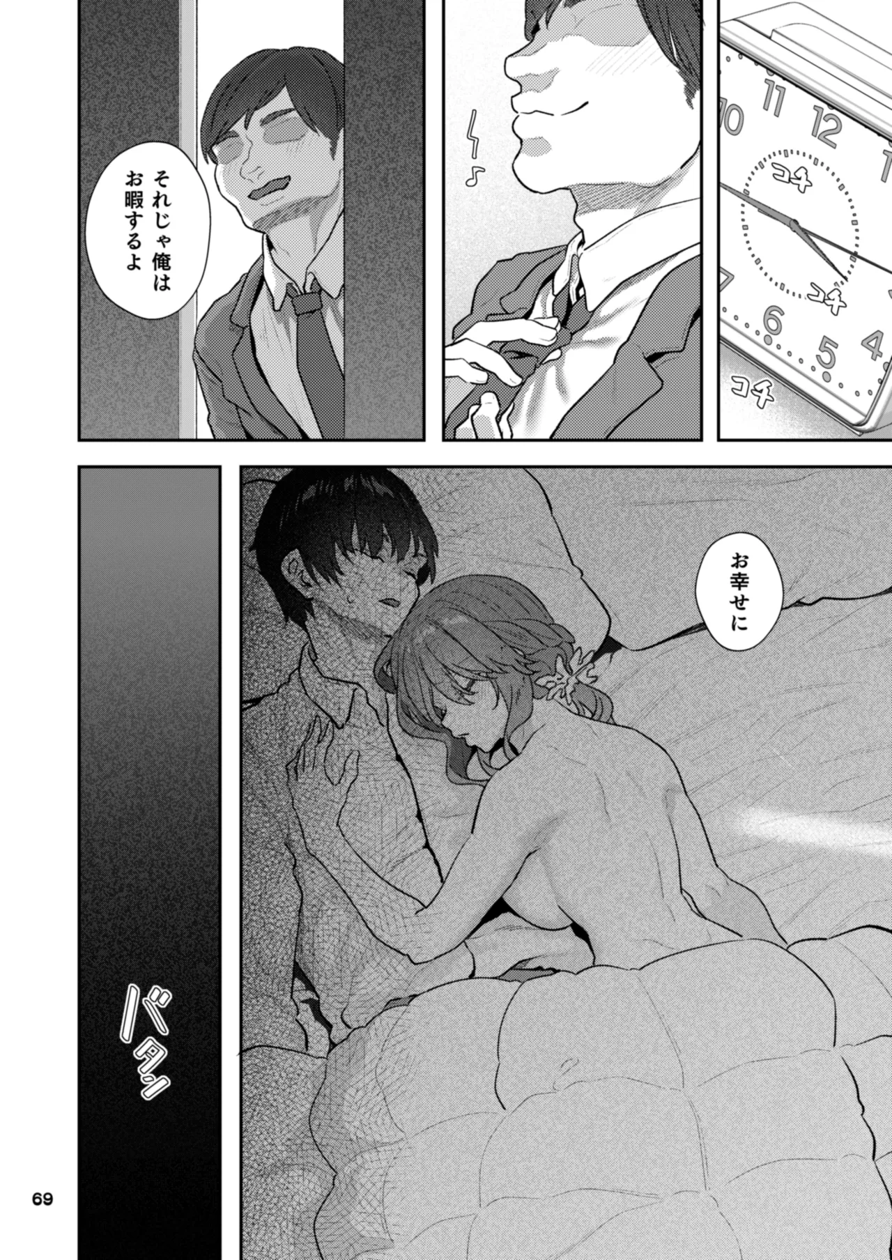 【ハメ撮り（睡】芳野深紀（24） 元部下 新婚 私服とスーツで - page69