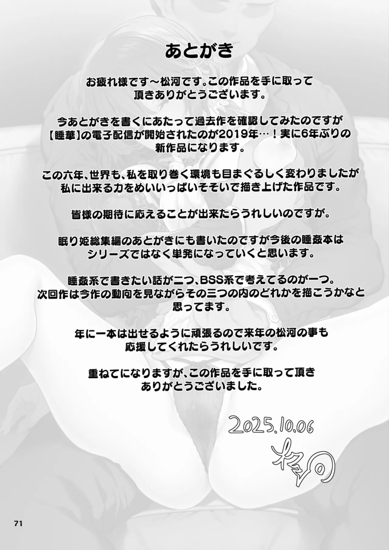 【ハメ撮り（睡】芳野深紀（24） 元部下 新婚 私服とスーツで - page71