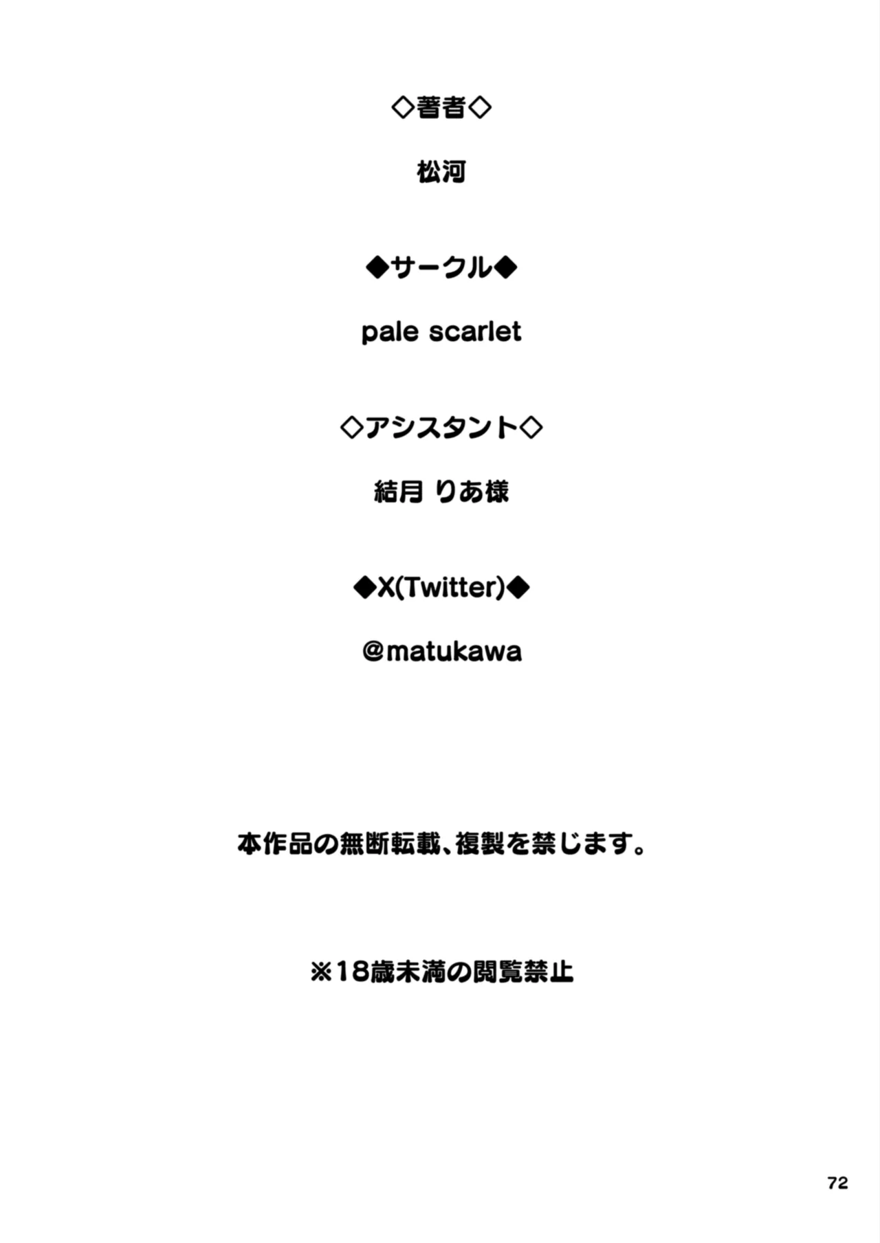 【ハメ撮り（睡】芳野深紀（24） 元部下 新婚 私服とスーツで - page72