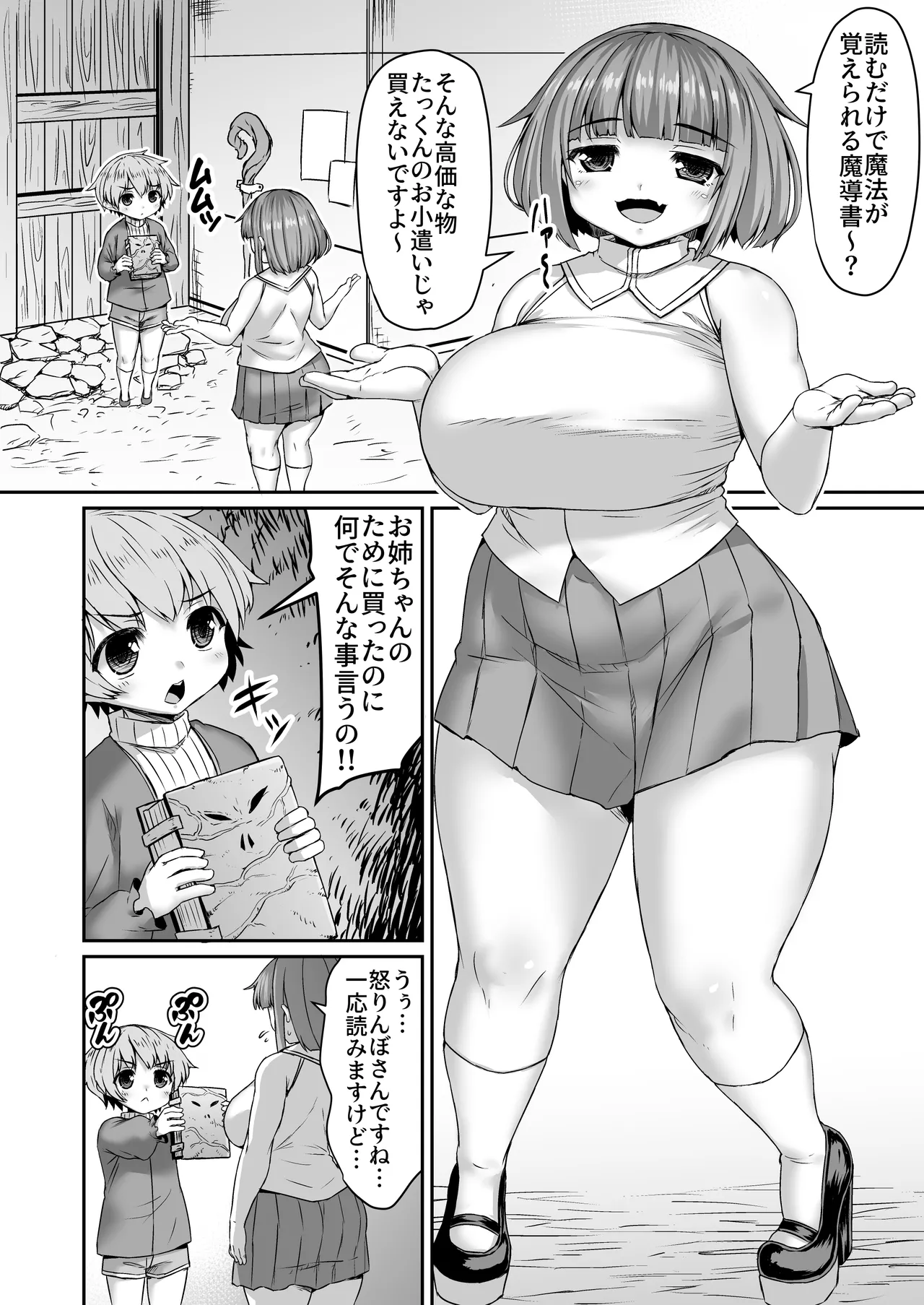 魔法の本で脳に無理やり情報書き込まれる姉