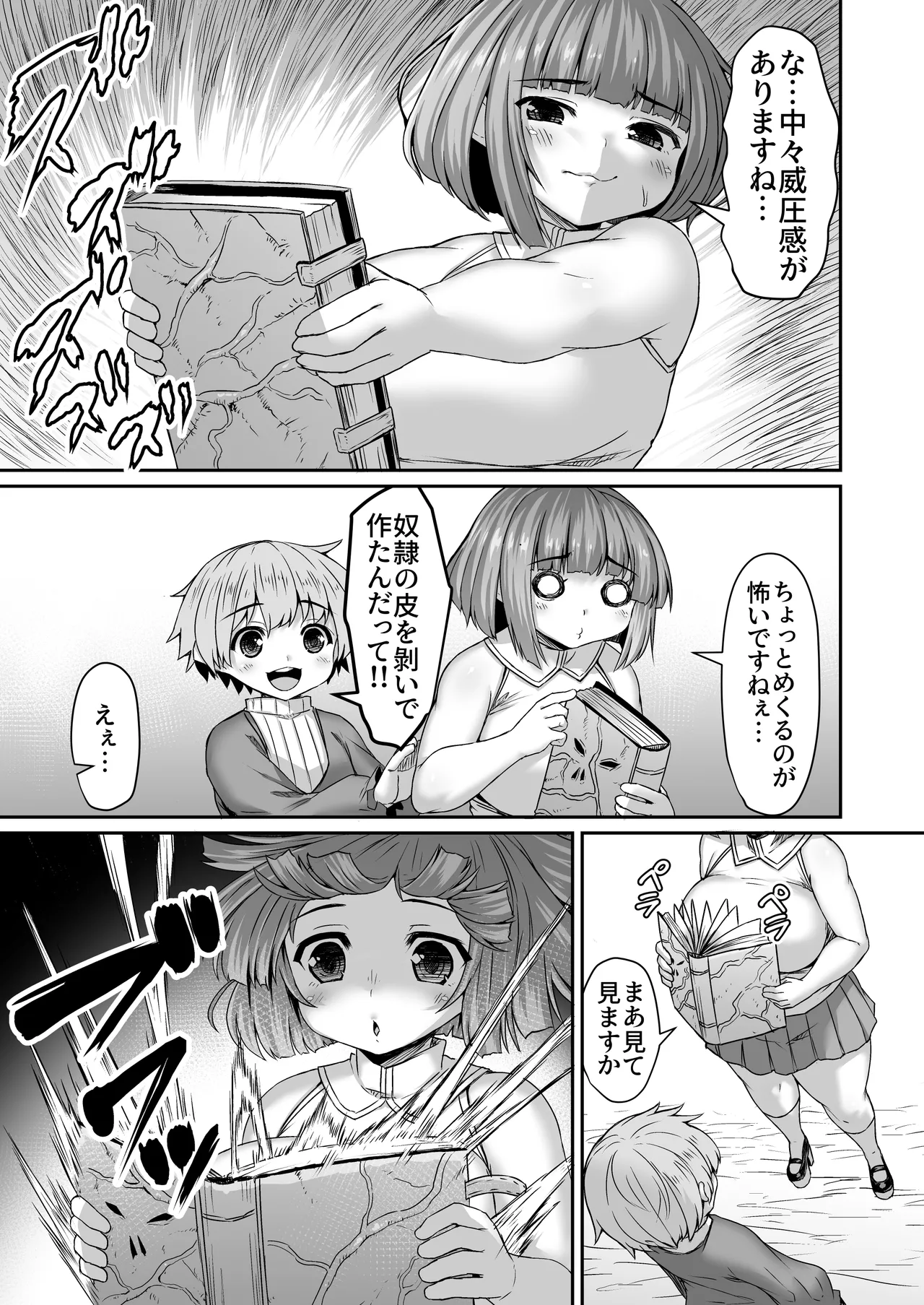 魔法の本で脳に無理やり情報書き込まれる姉 - page2