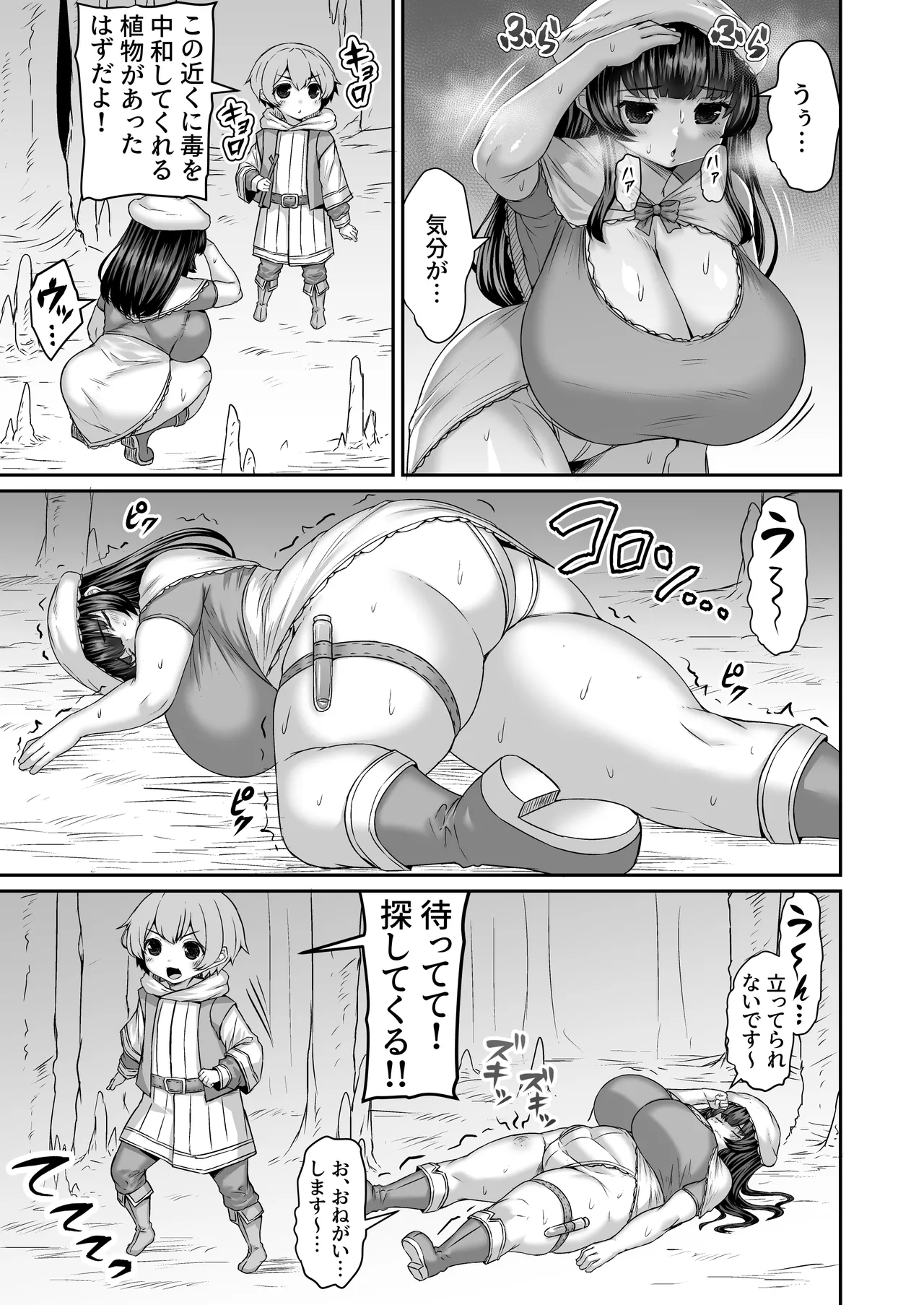 毒を受けてピンチなので色々な物を詰め込んで棒で掻き混ぜて毒を中和する漫画 - page2