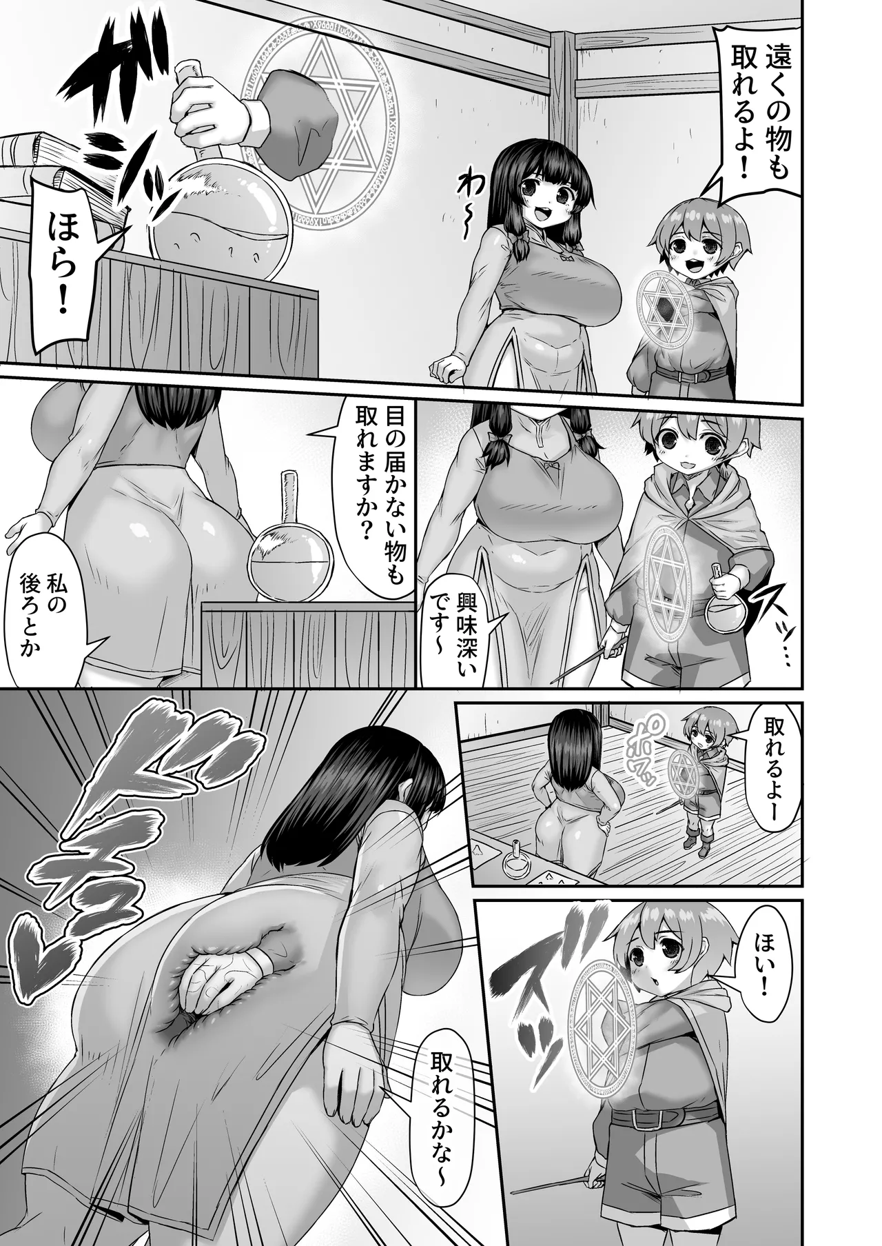 空間魔法で後ろの物を取ろうとするも偶然ケツから手が出てしまう漫画 - page2