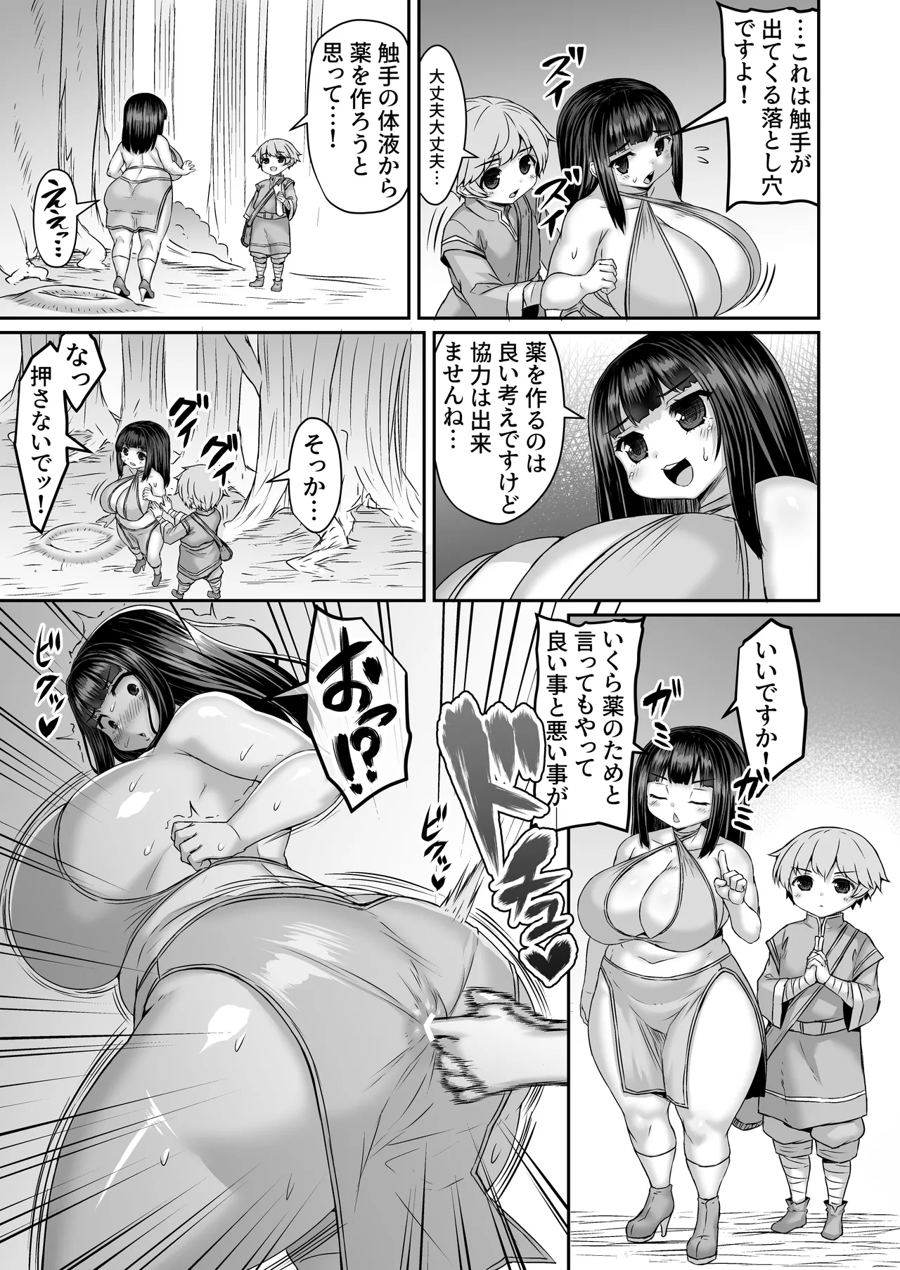カンチョーで感覚遮断落とし穴に落とそうとするけど落ちないので触手とタックを組んで追撃する漫画 - page2