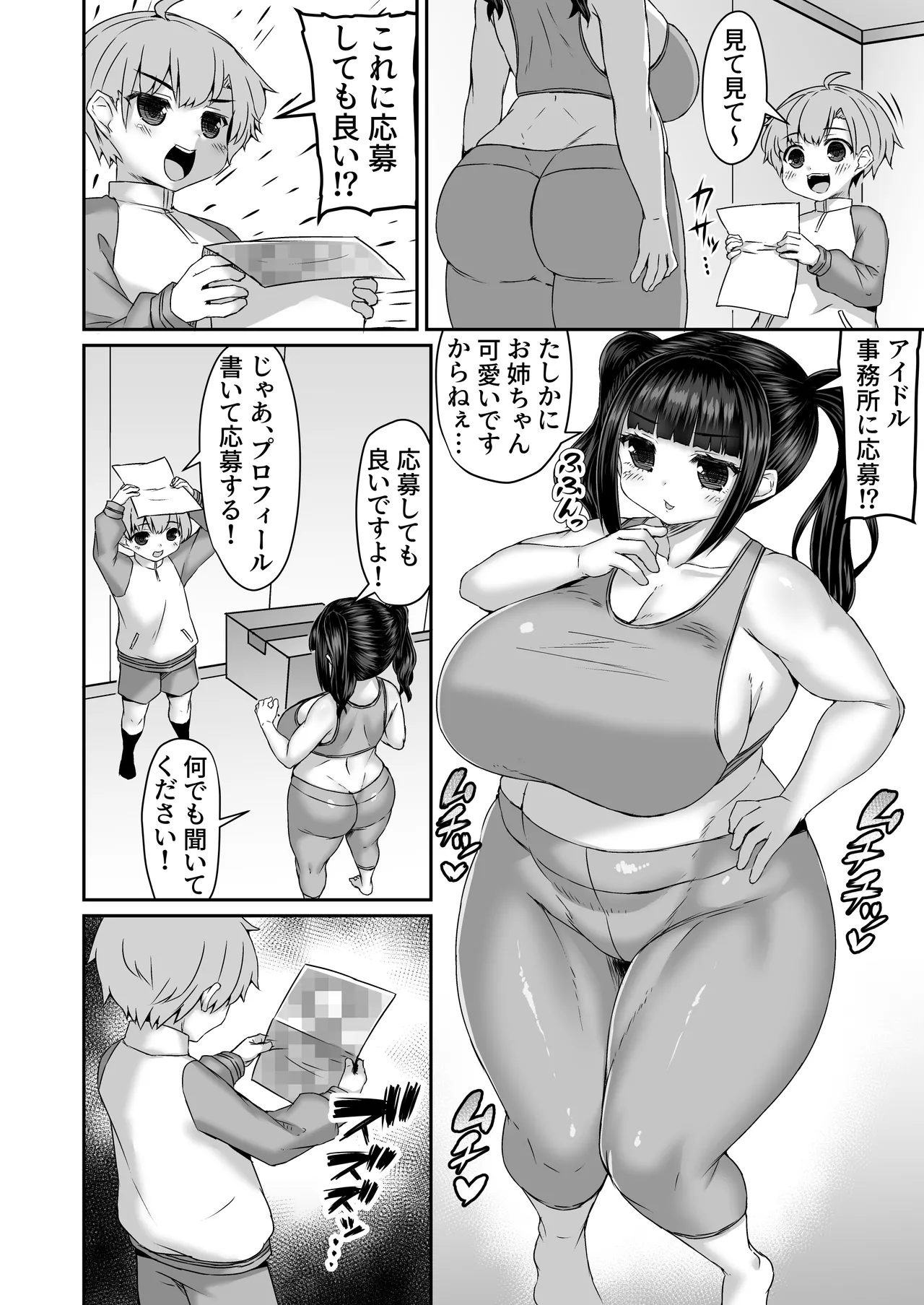 アイドル事務所(？)に応募するために体を調べる漫画