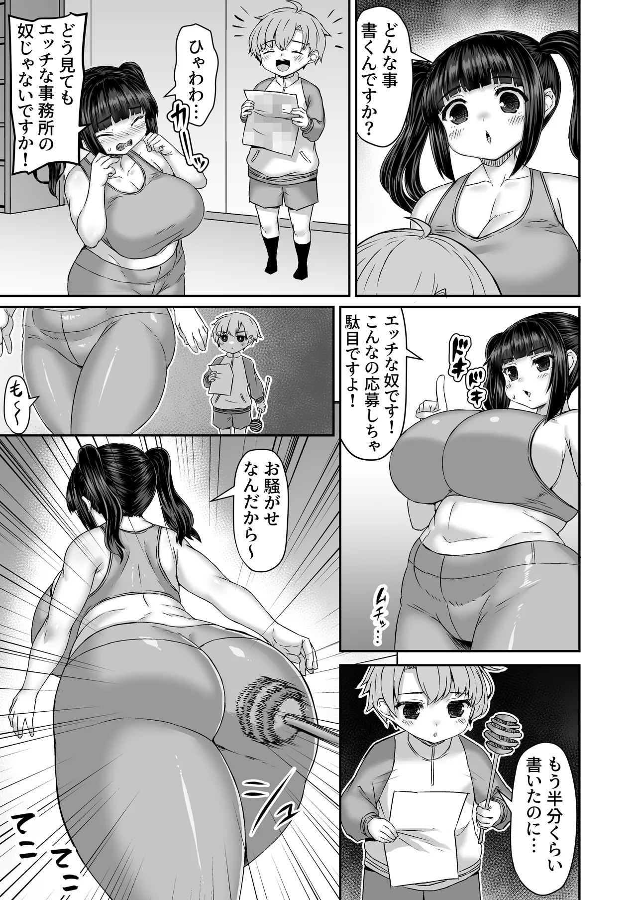 アイドル事務所(？)に応募するために体を調べる漫画 - page2
