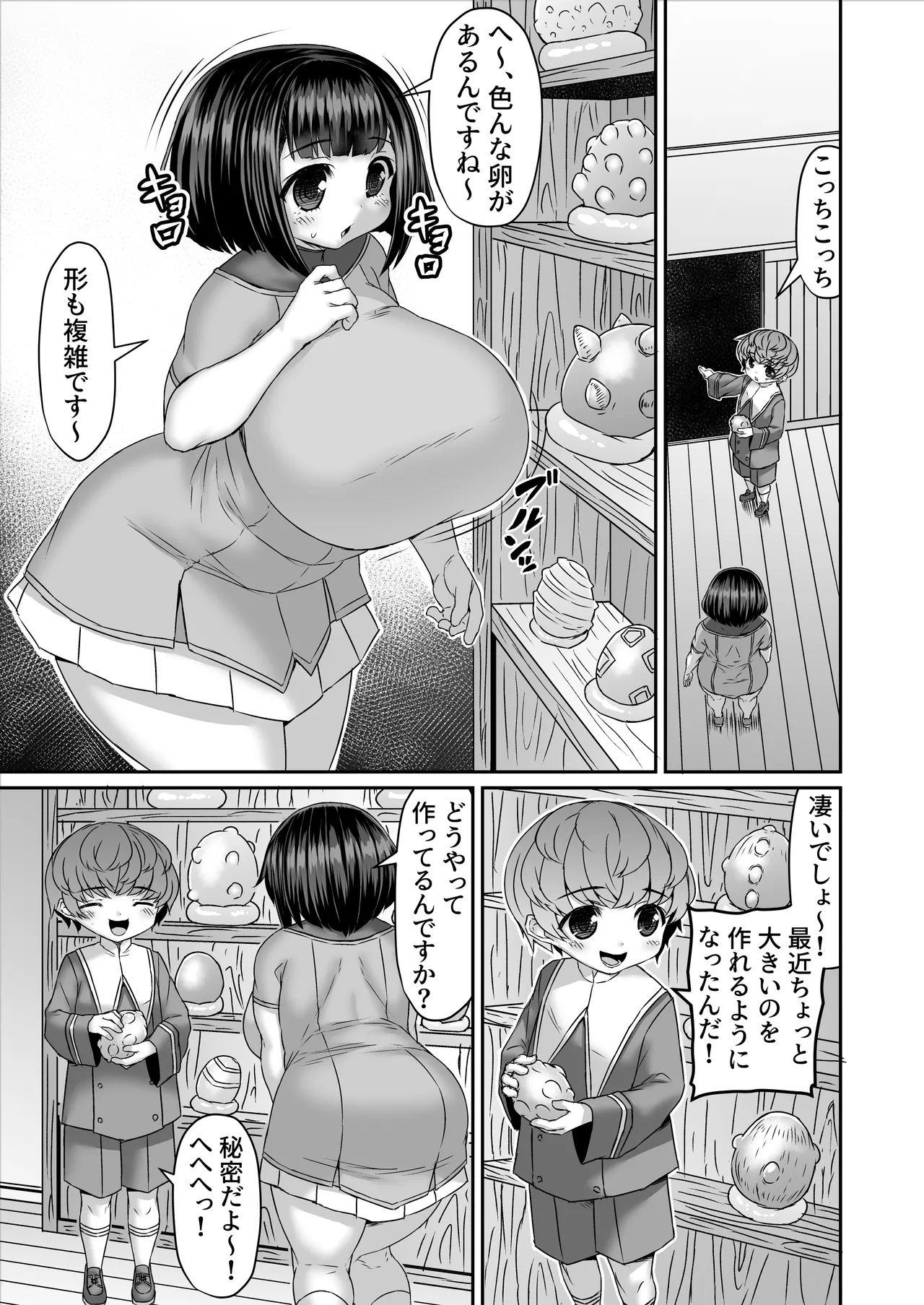 寝てる間に卵製造機にされる漫画 - page2