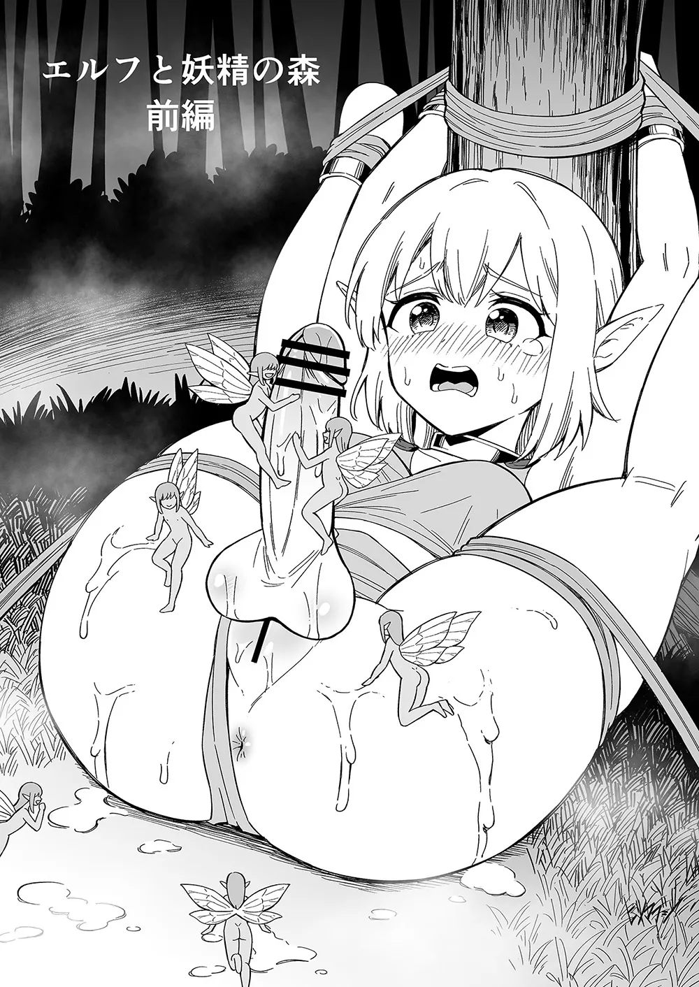 エルフと妖精の森