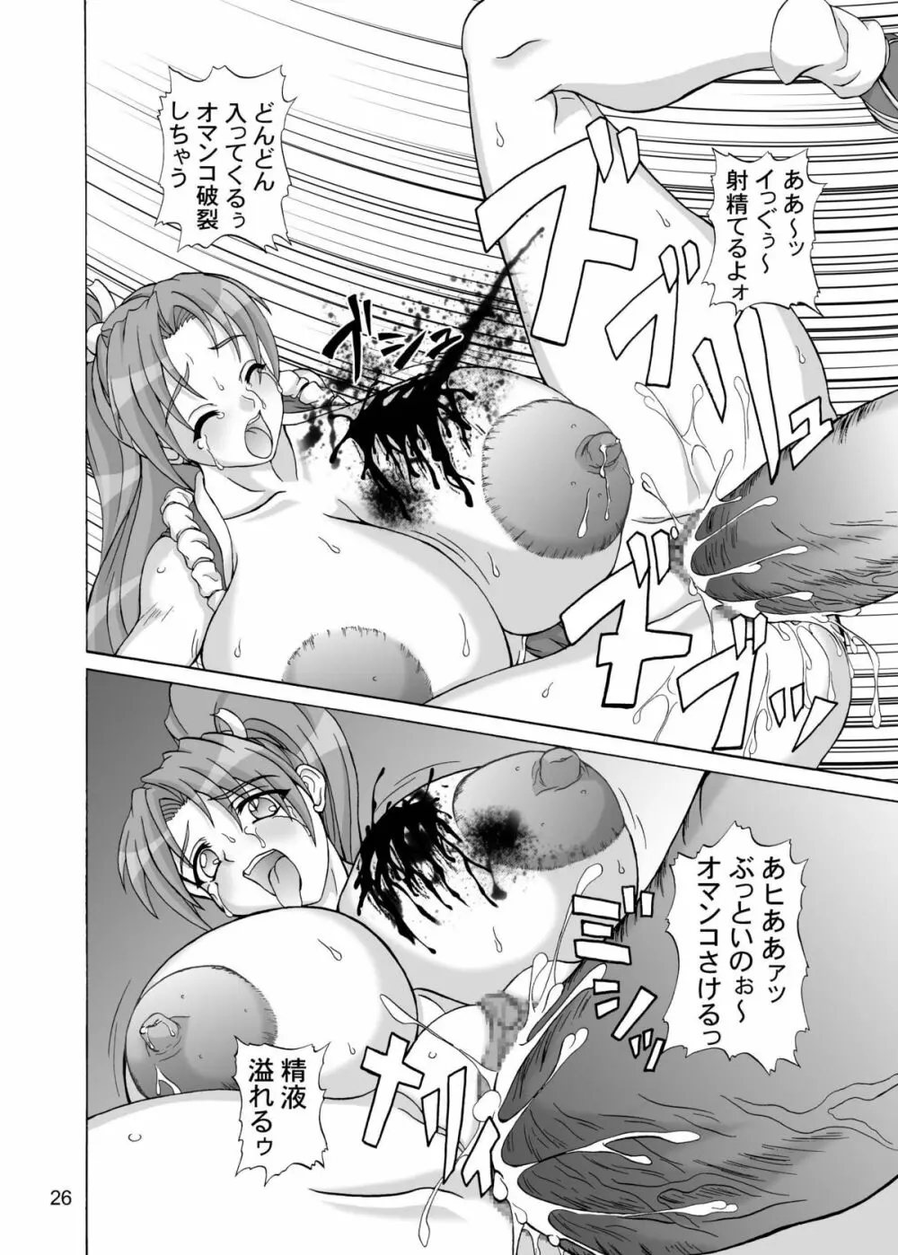 Insanity 2 - page25